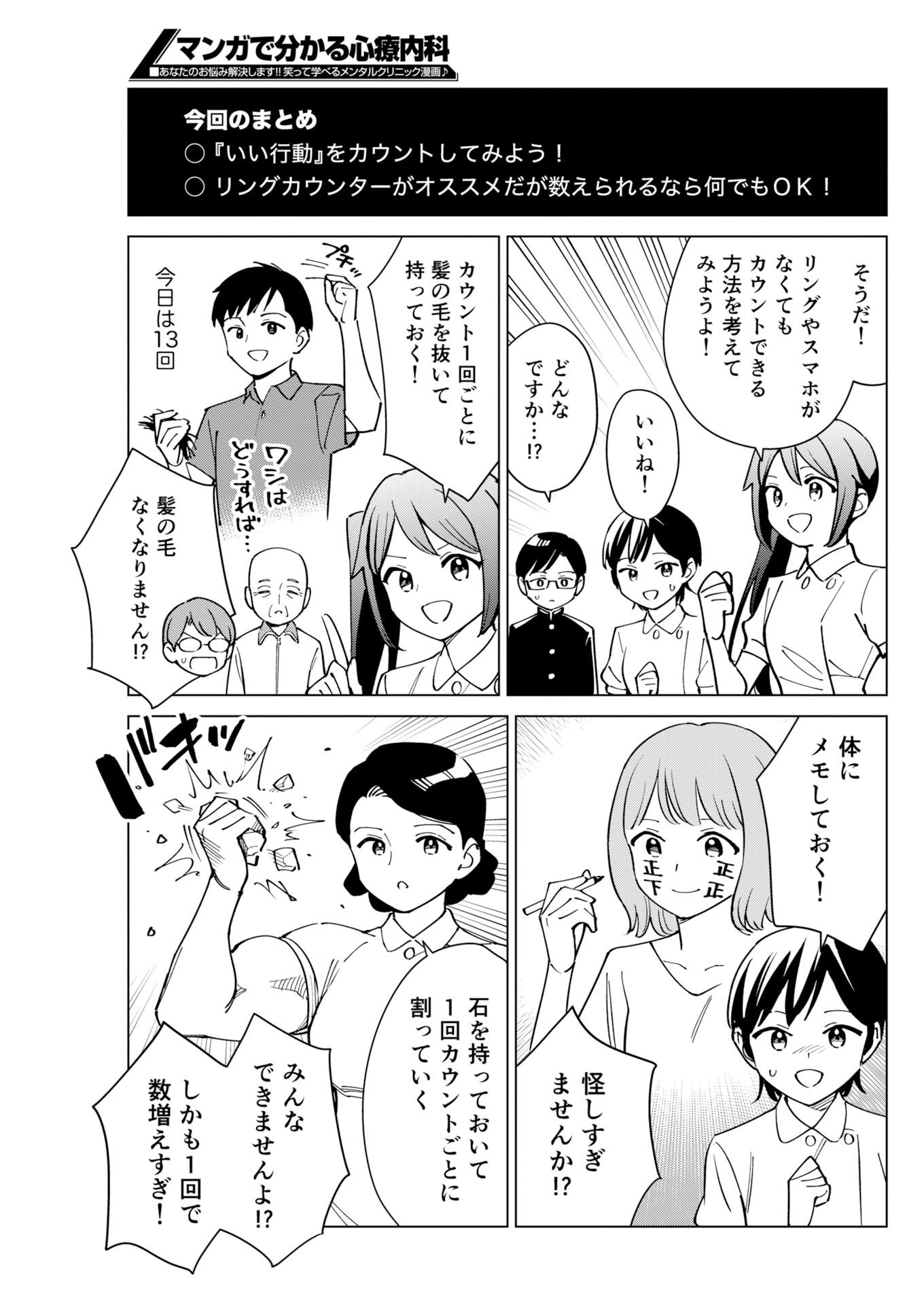 Manga de Wakaru Shinryou Naika Chapter 374 13ページ
