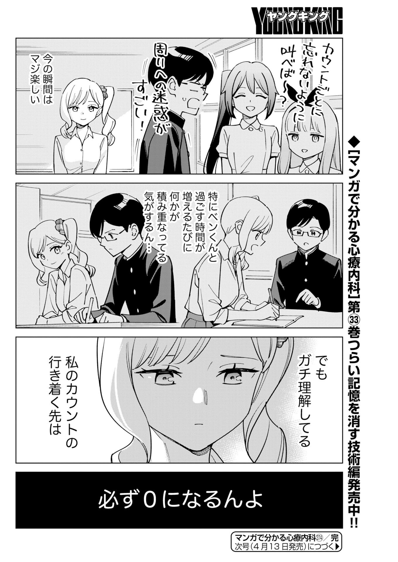 Manga de Wakaru Shinryou Naika Chapter 374 14ページ