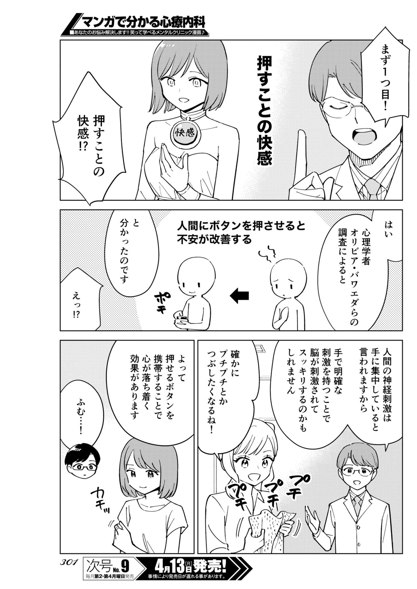 Manga de Wakaru Shinryou Naika Chapter 374 3ページ