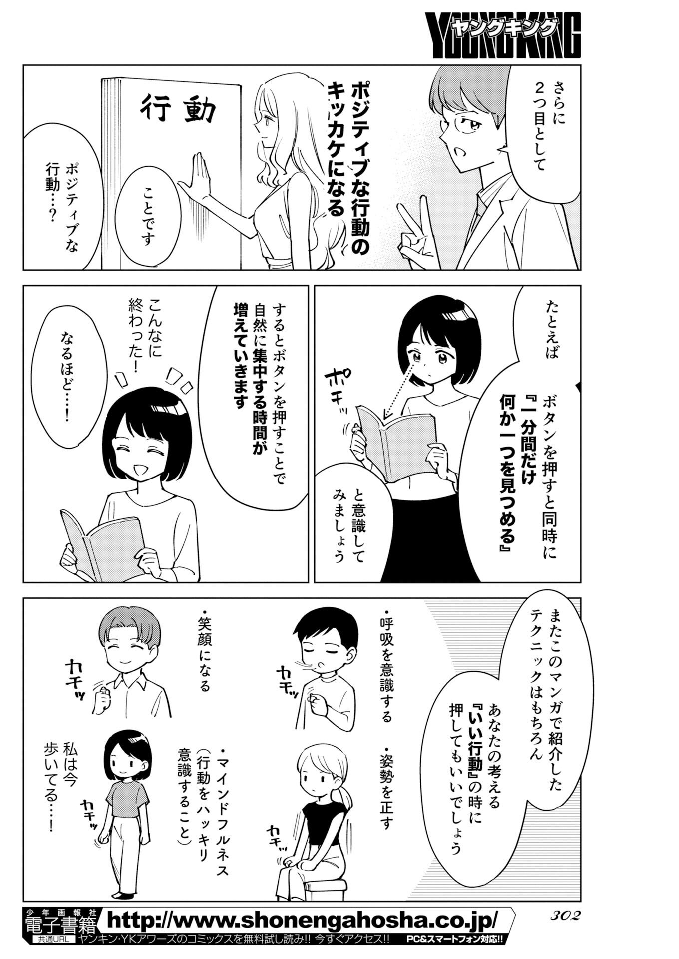 Manga de Wakaru Shinryou Naika Chapter 374 4ページ