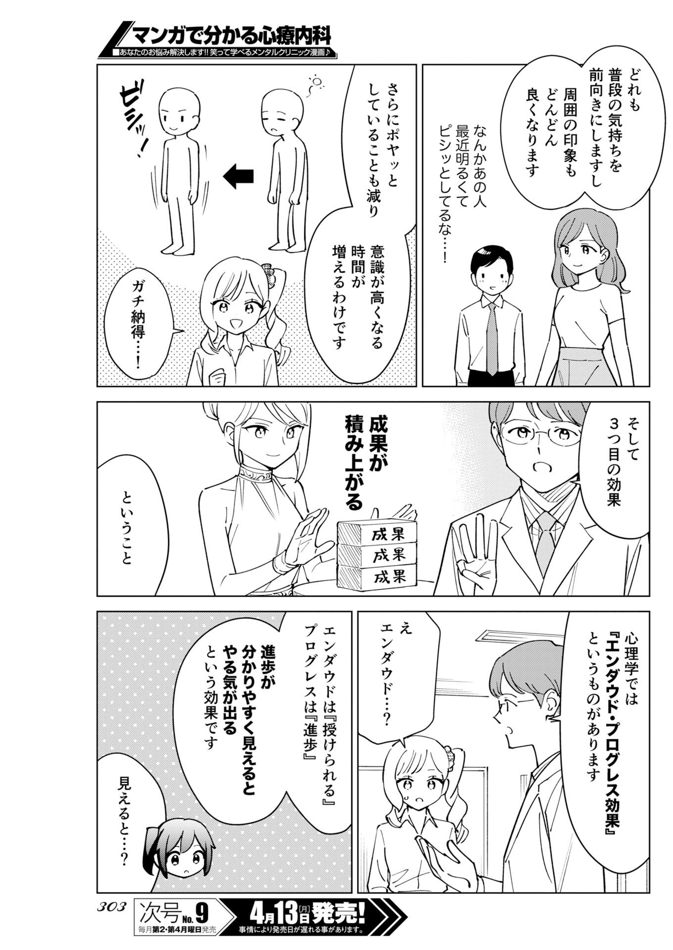 Manga de Wakaru Shinryou Naika Chapter 374 5ページ