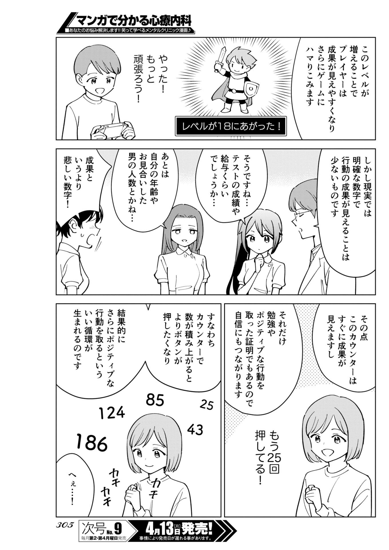 Manga de Wakaru Shinryou Naika Chapter 374 7ページ