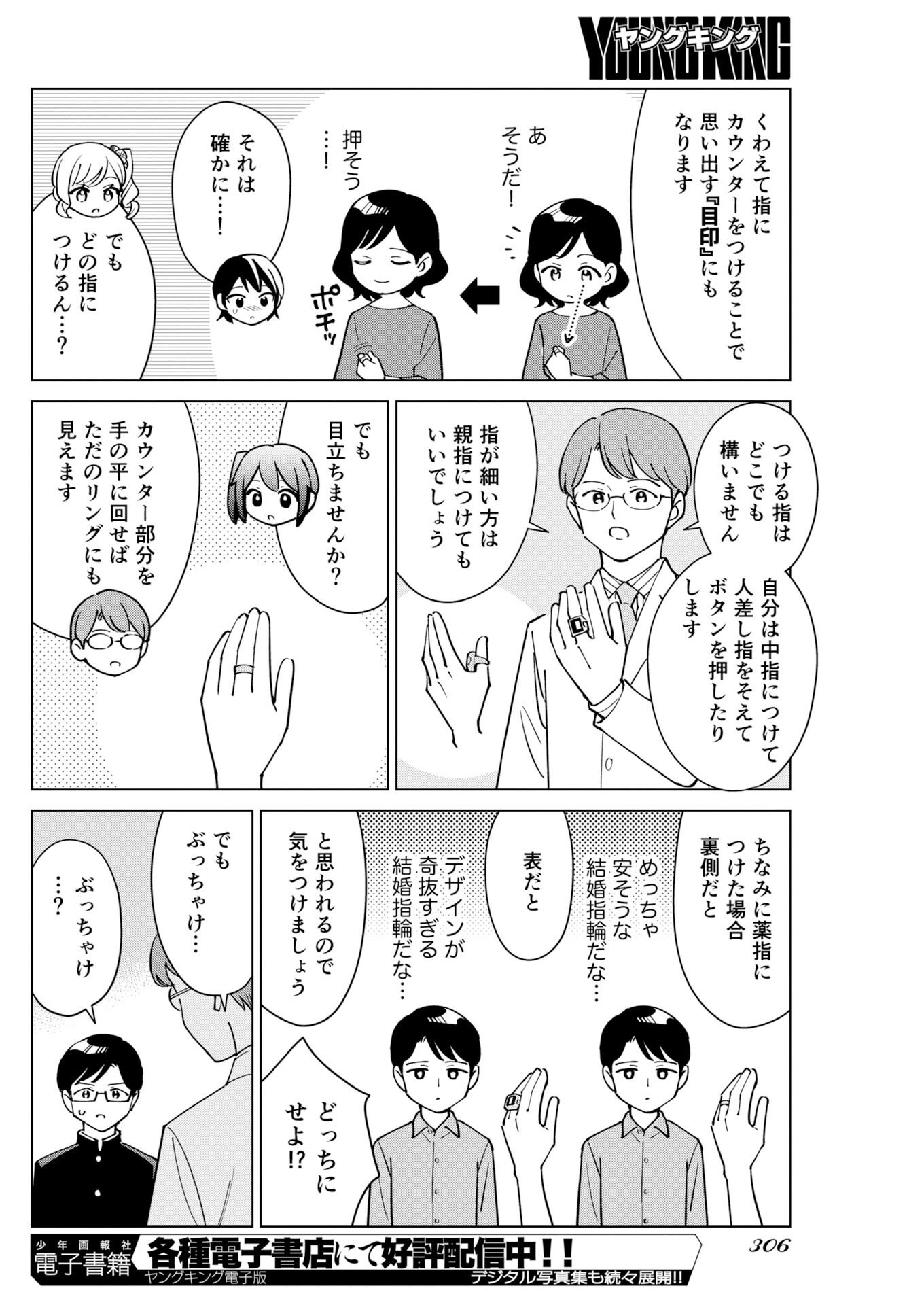 Manga de Wakaru Shinryou Naika Chapter 374 8ページ