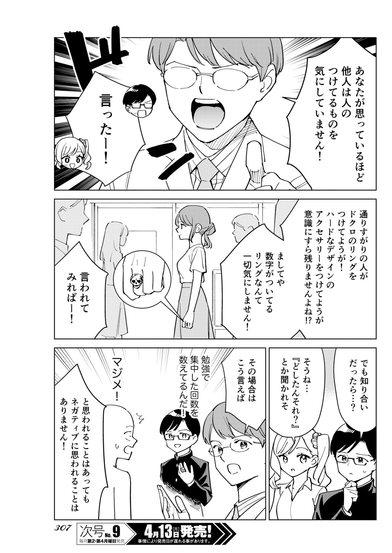 Manga de Wakaru Shinryou Naika Chapter 374 9ページ