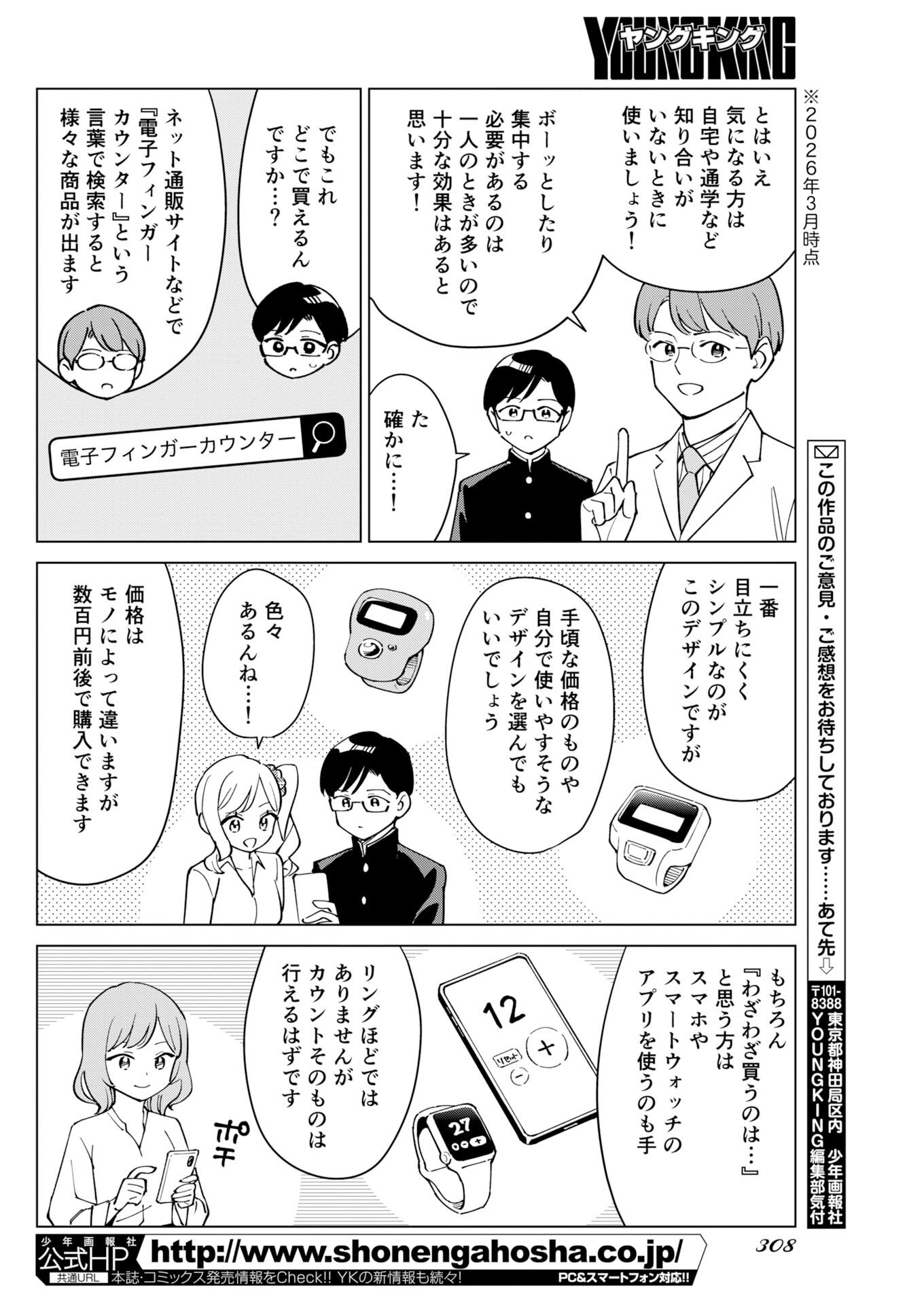 Manga de Wakaru Shinryou Naika Chapter 374 10ページ