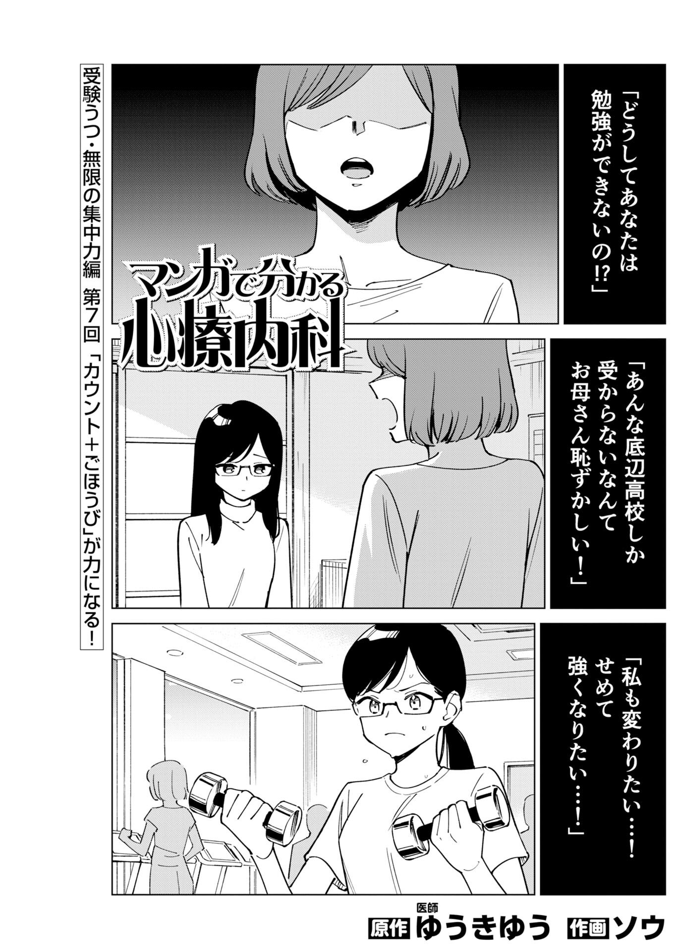 Manga de Wakaru Shinryou Naika Chapter 375 1ページ