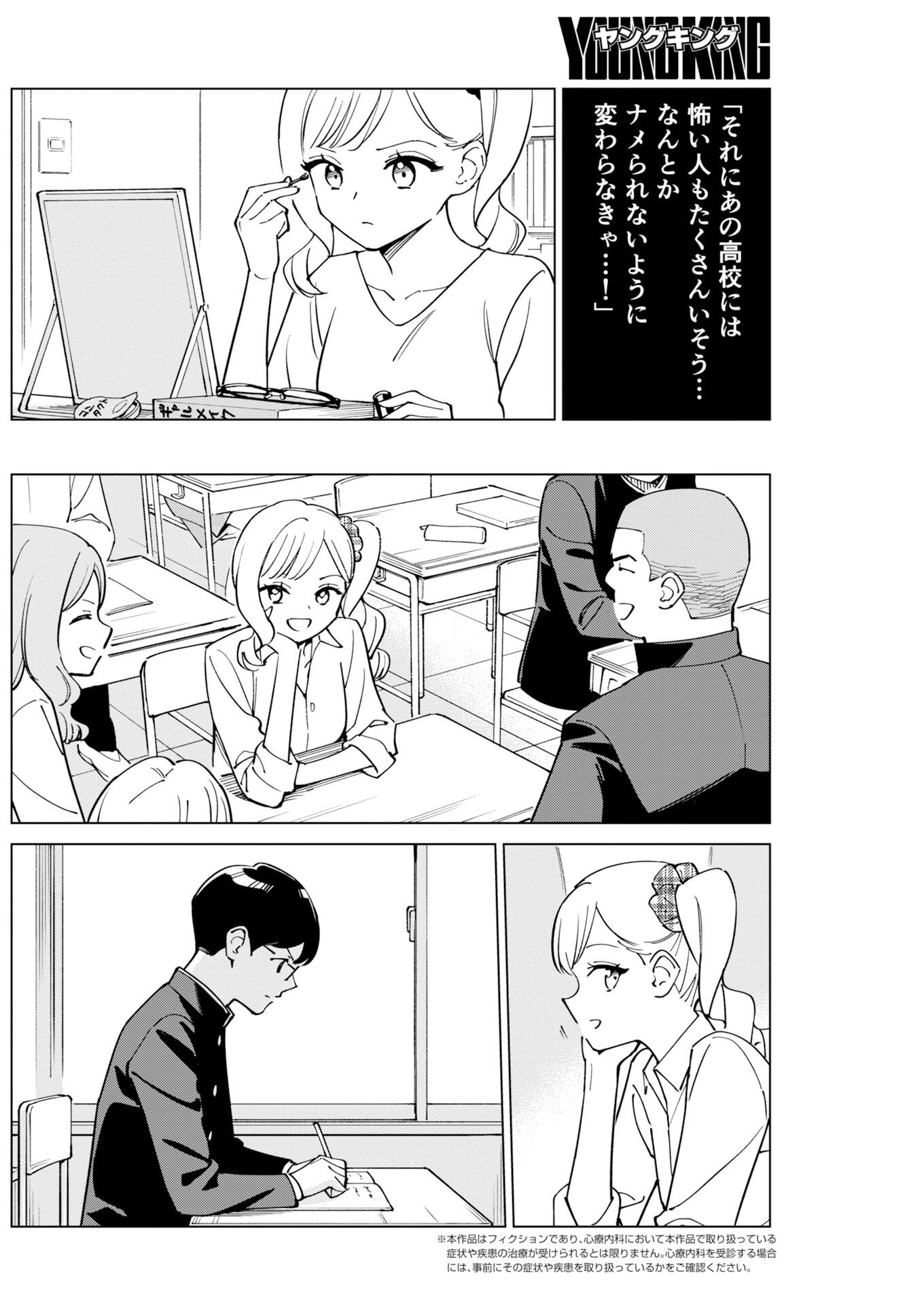 Manga de Wakaru Shinryou Naika Chapter 375 2ページ