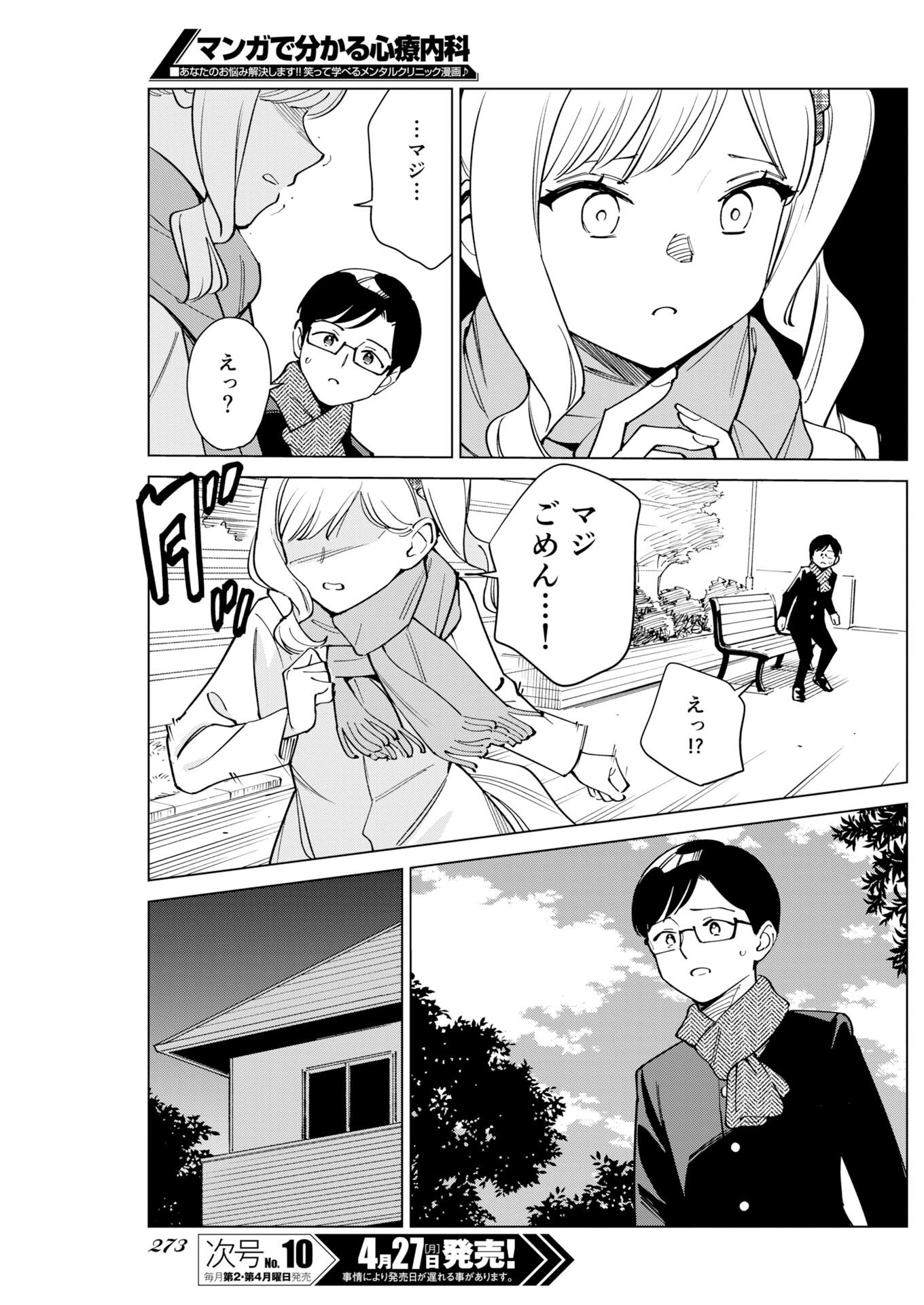 Manga de Wakaru Shinryou Naika Chapter 375 11ページ