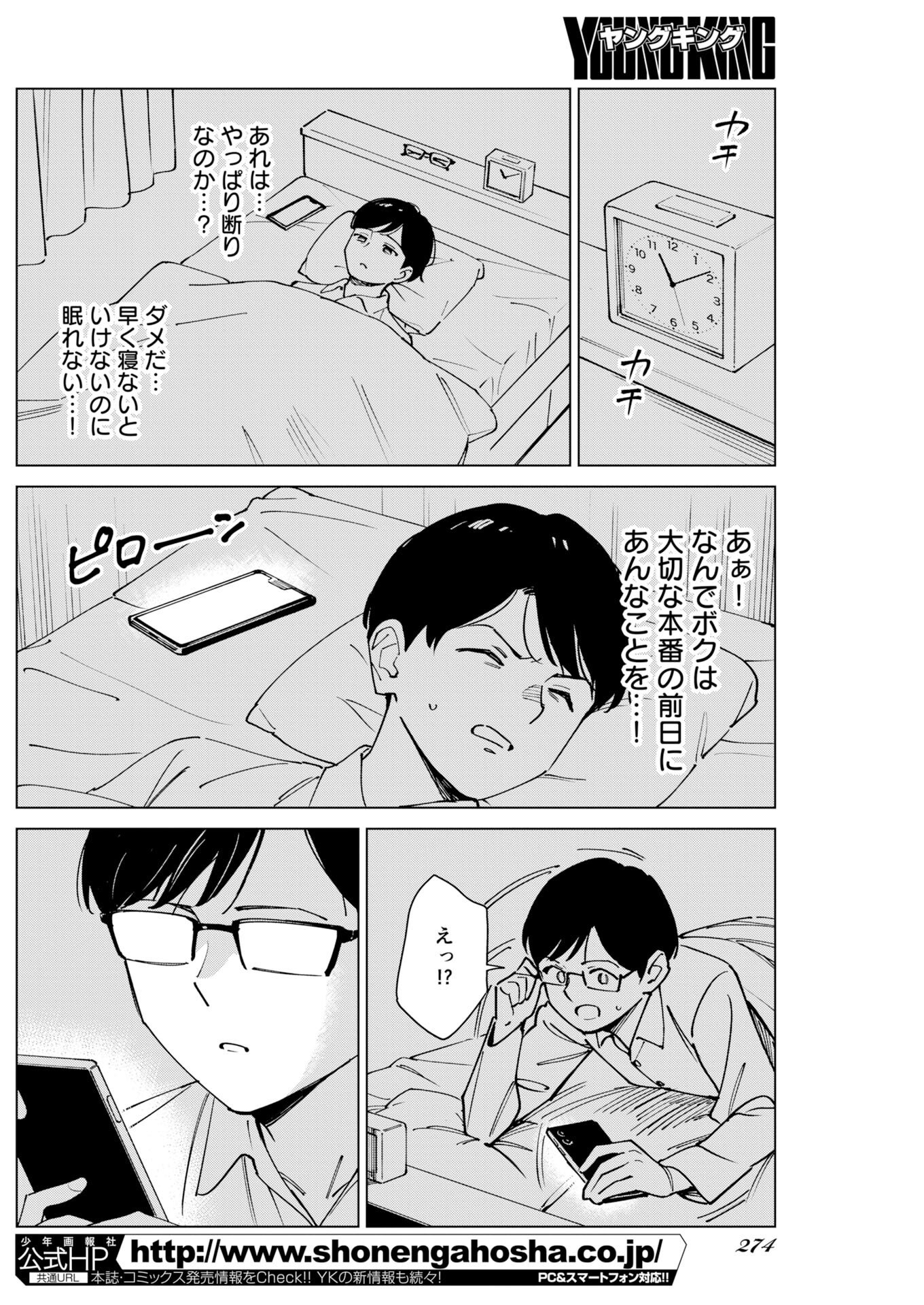 Manga de Wakaru Shinryou Naika Chapter 375 12ページ