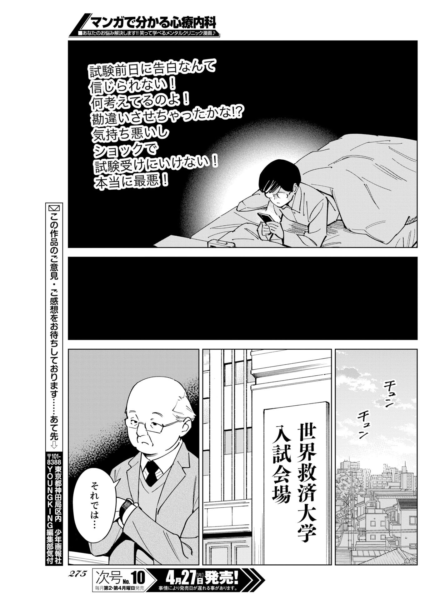 Manga de Wakaru Shinryou Naika Chapter 375 13ページ