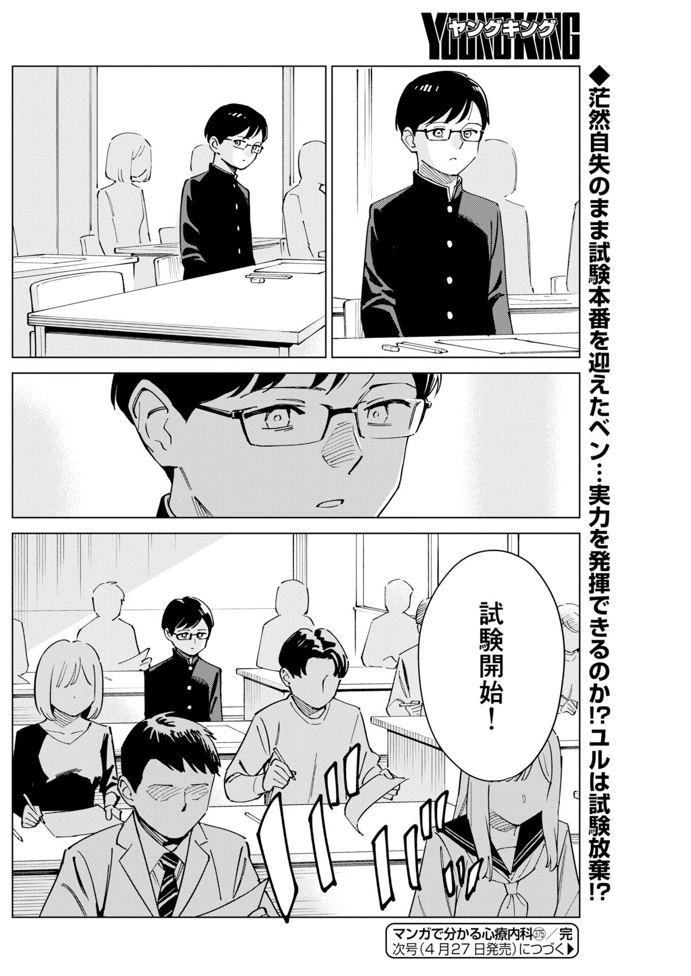 Manga de Wakaru Shinryou Naika Chapter 375 14ページ