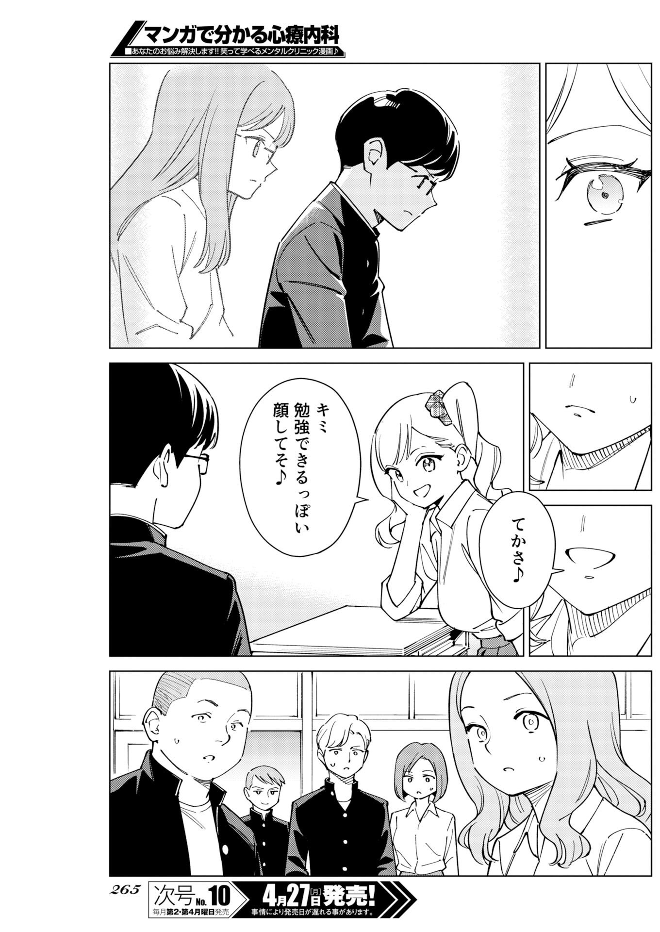 Manga de Wakaru Shinryou Naika Chapter 375 3ページ