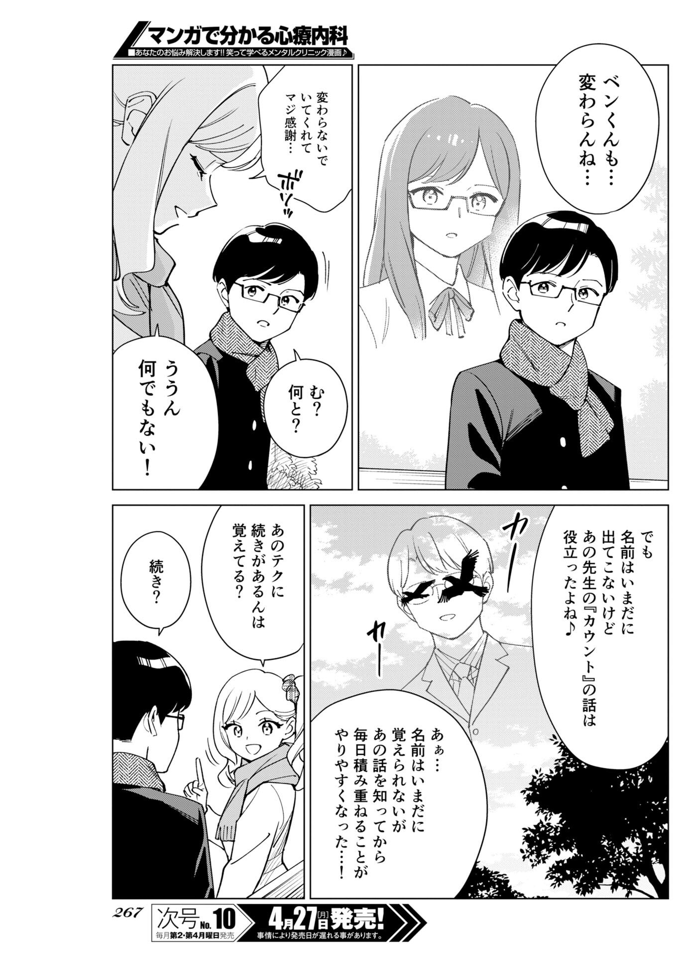 Manga de Wakaru Shinryou Naika Chapter 375 5ページ