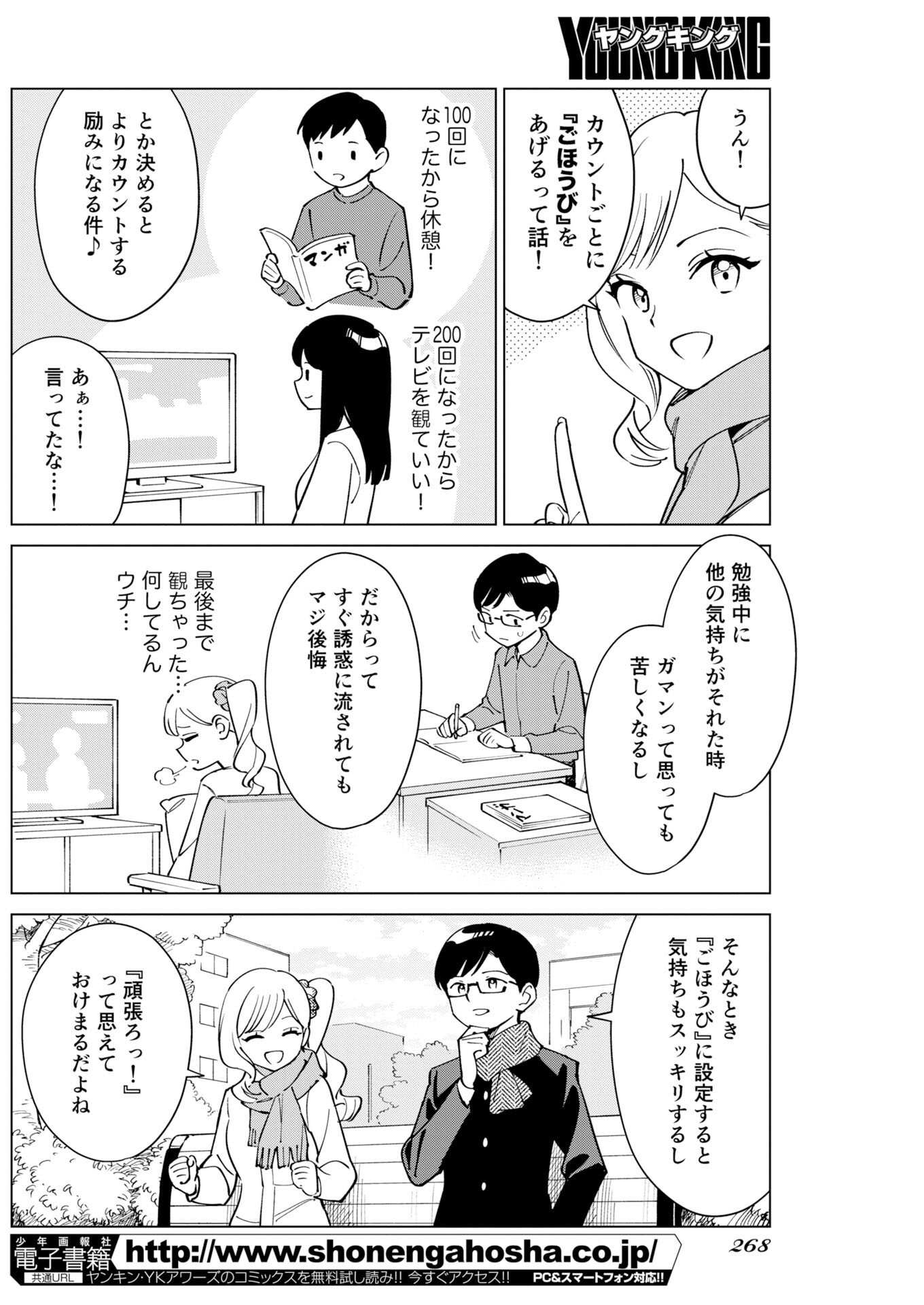 Manga de Wakaru Shinryou Naika Chapter 375 6ページ