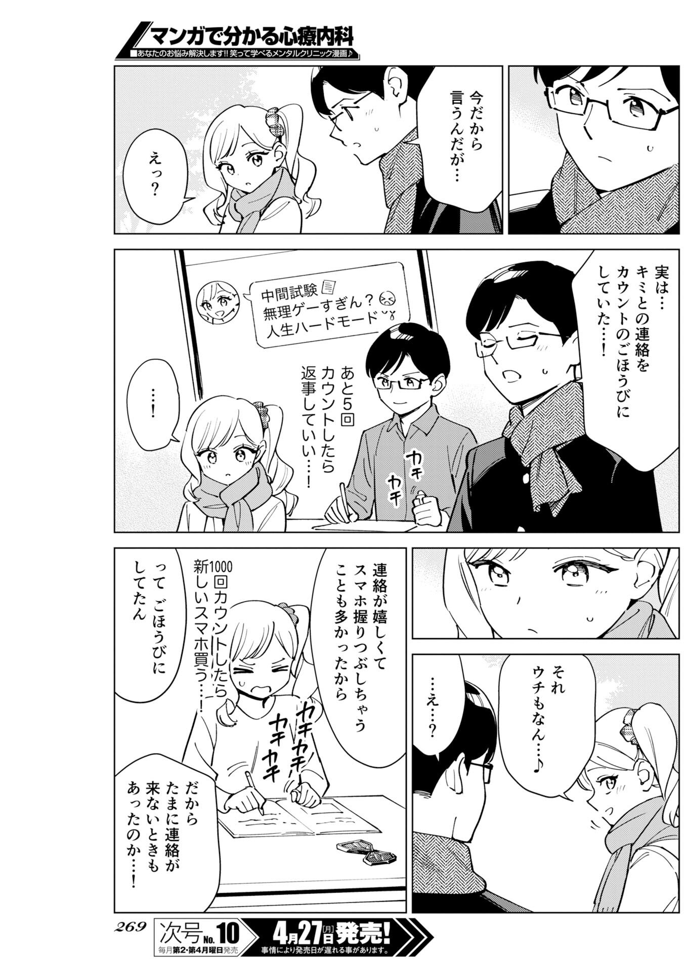Manga de Wakaru Shinryou Naika Chapter 375 7ページ