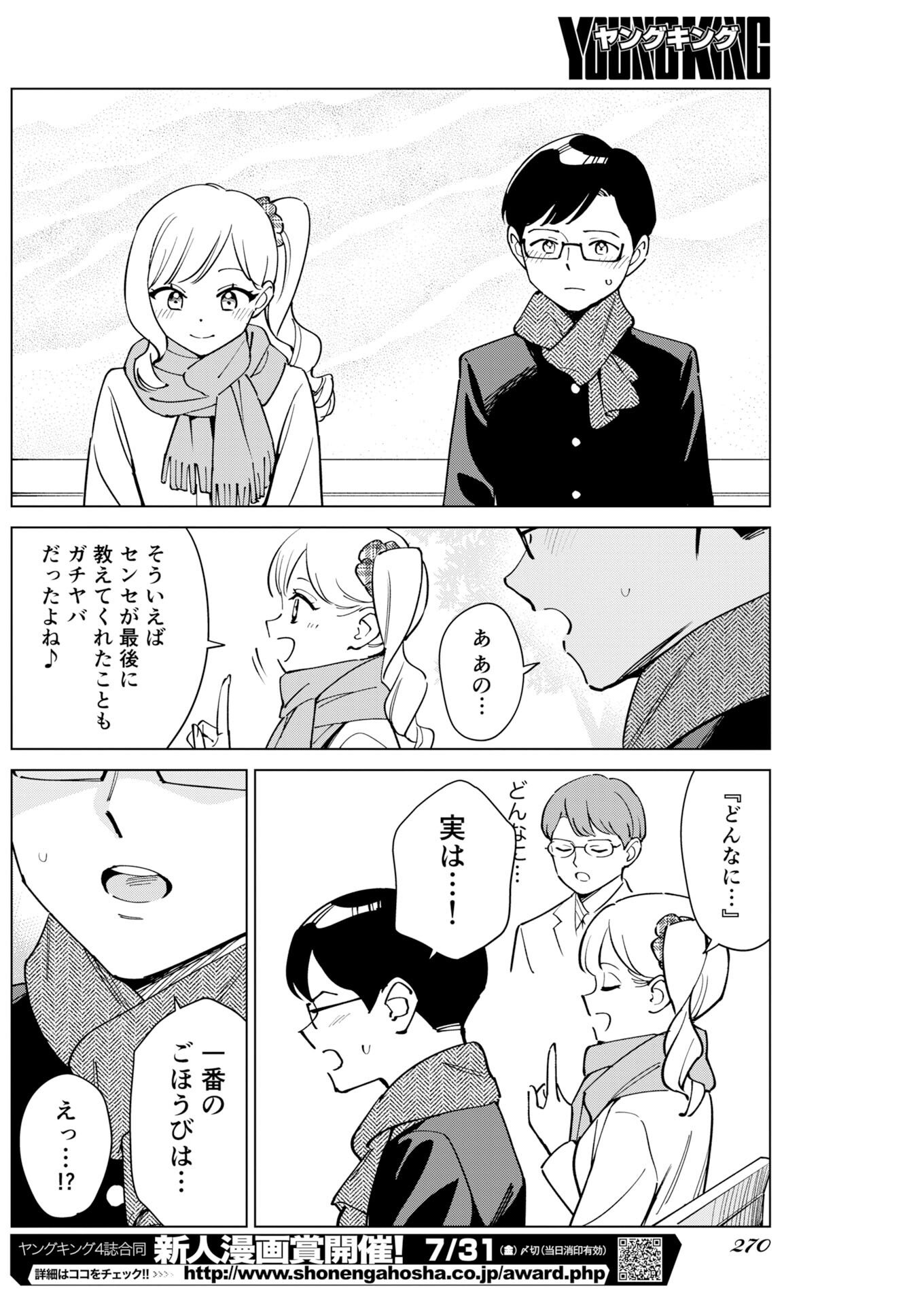 Manga de Wakaru Shinryou Naika Chapter 375 8ページ