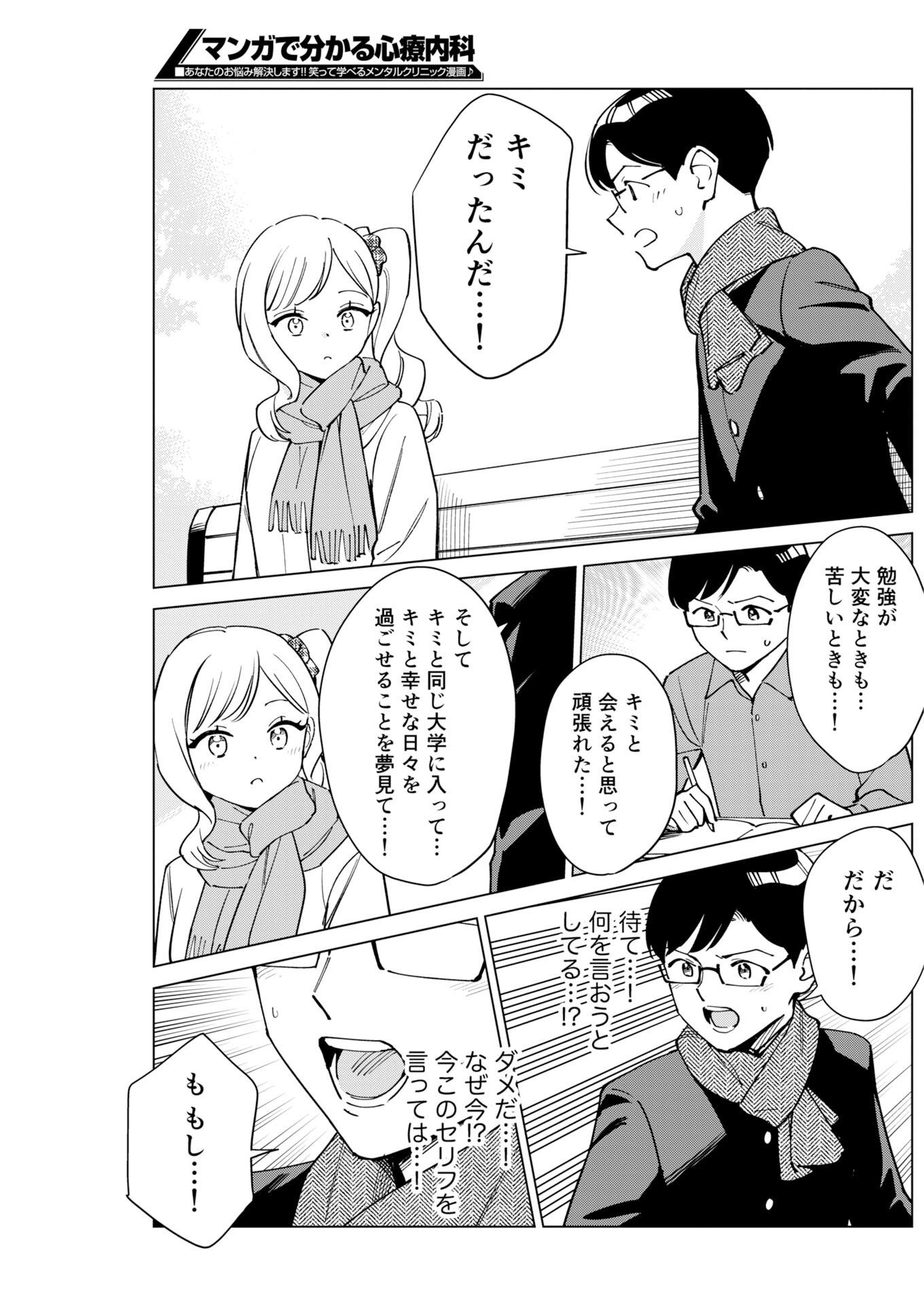 Manga de Wakaru Shinryou Naika Chapter 375 9ページ