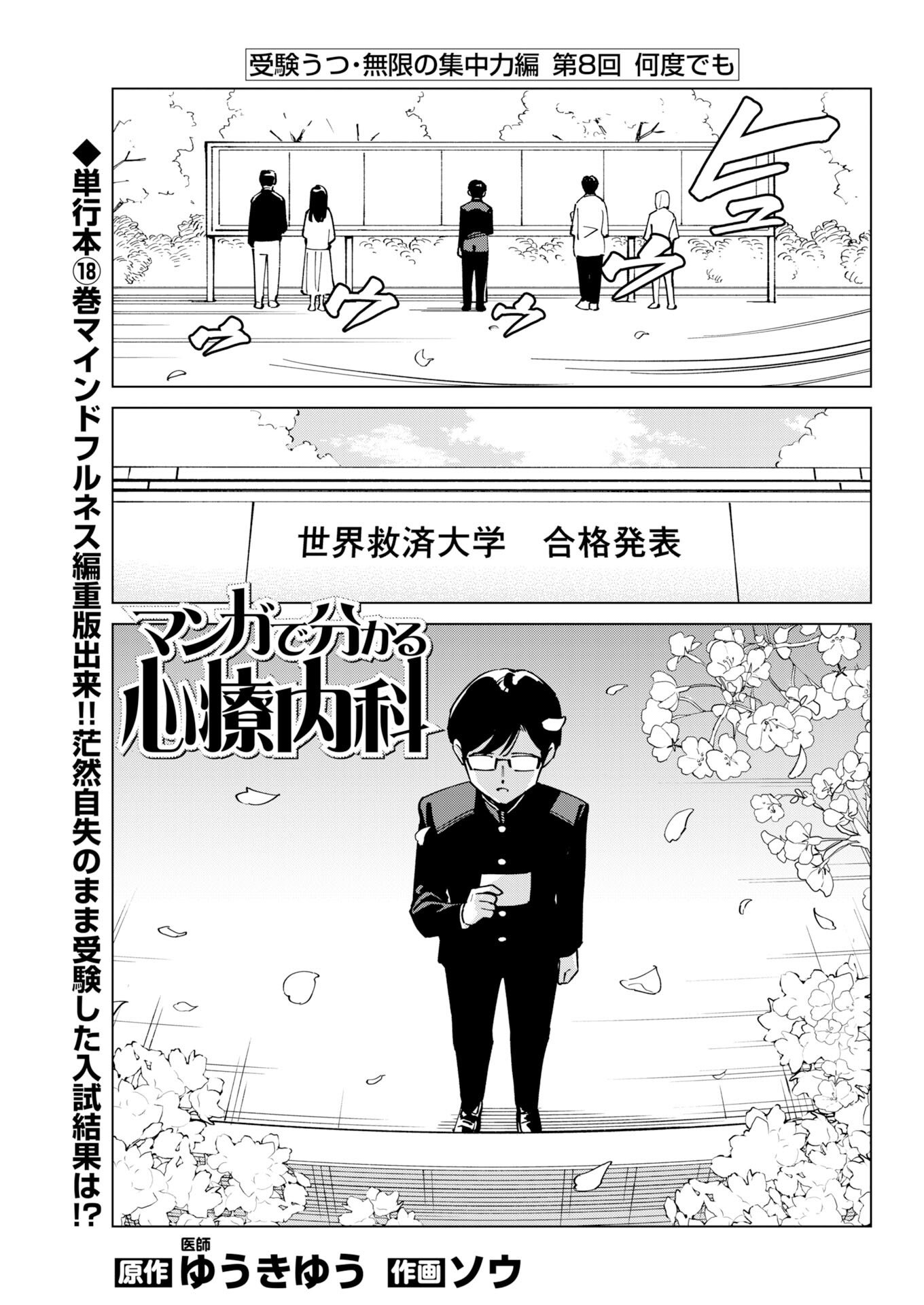 Manga de Wakaru Shinryou Naika Chapter 376 1ページ