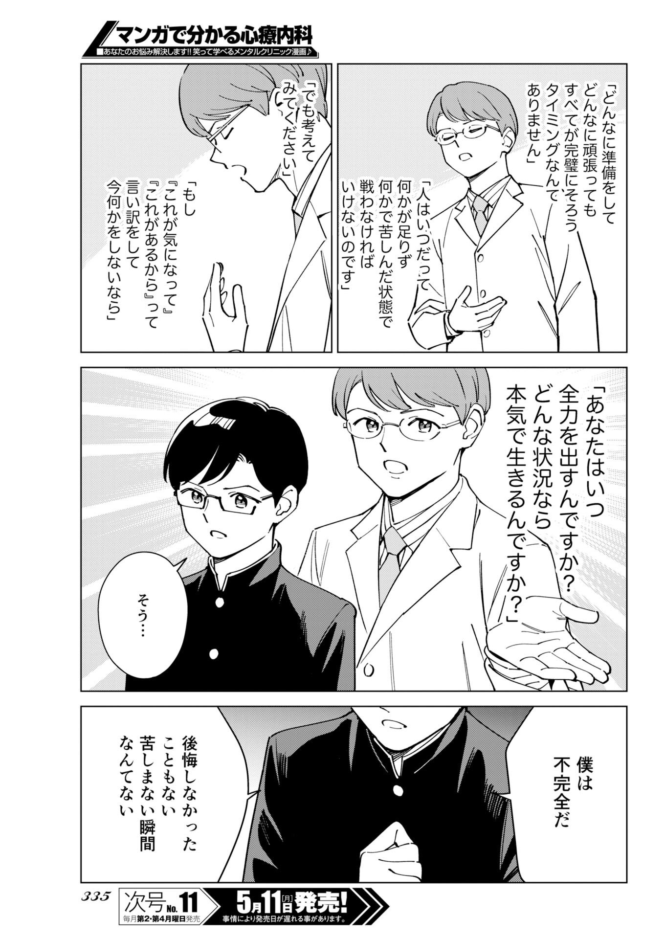 Manga de Wakaru Shinryou Naika Chapter 376 11ページ