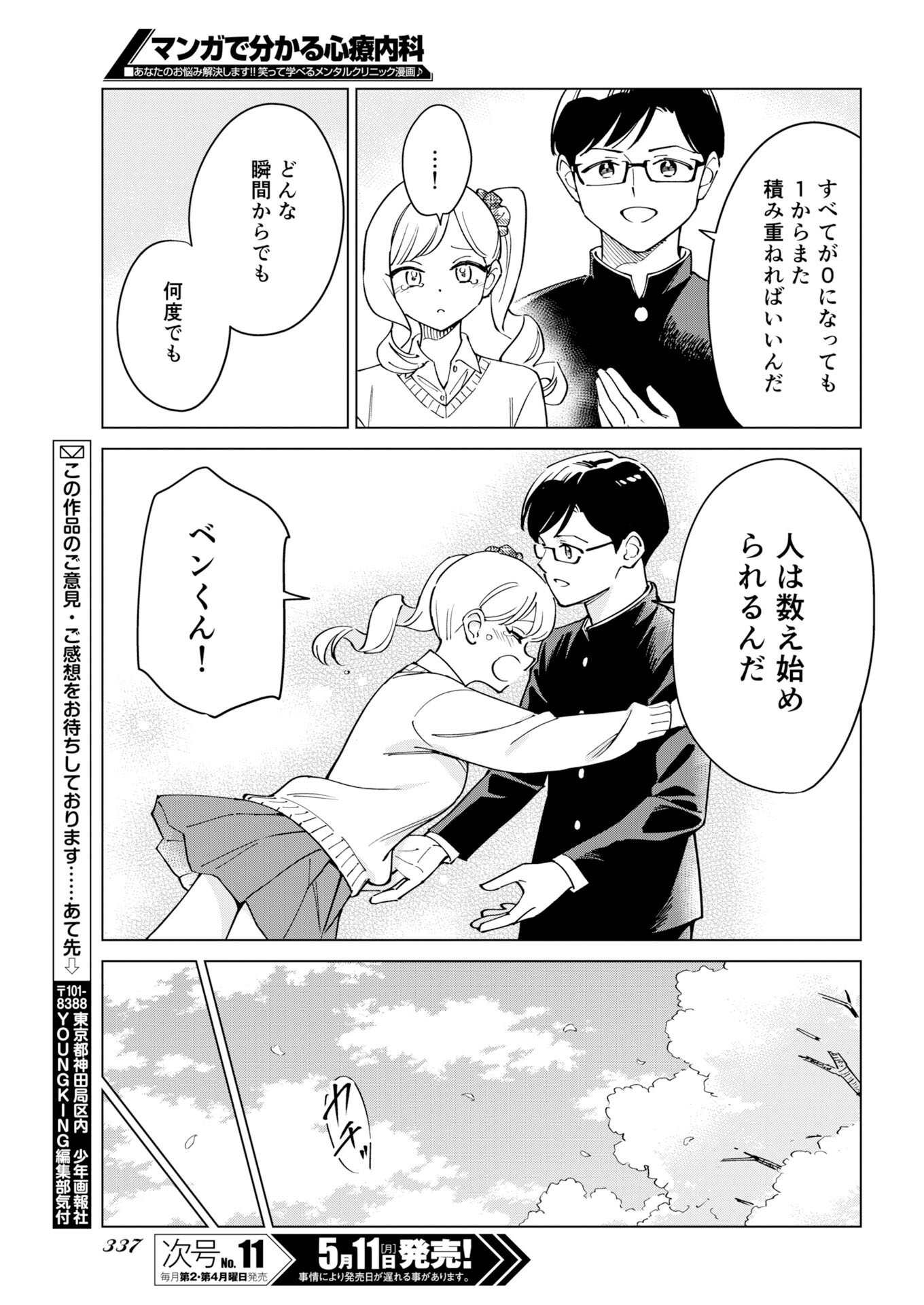 Manga de Wakaru Shinryou Naika Chapter 376 13ページ
