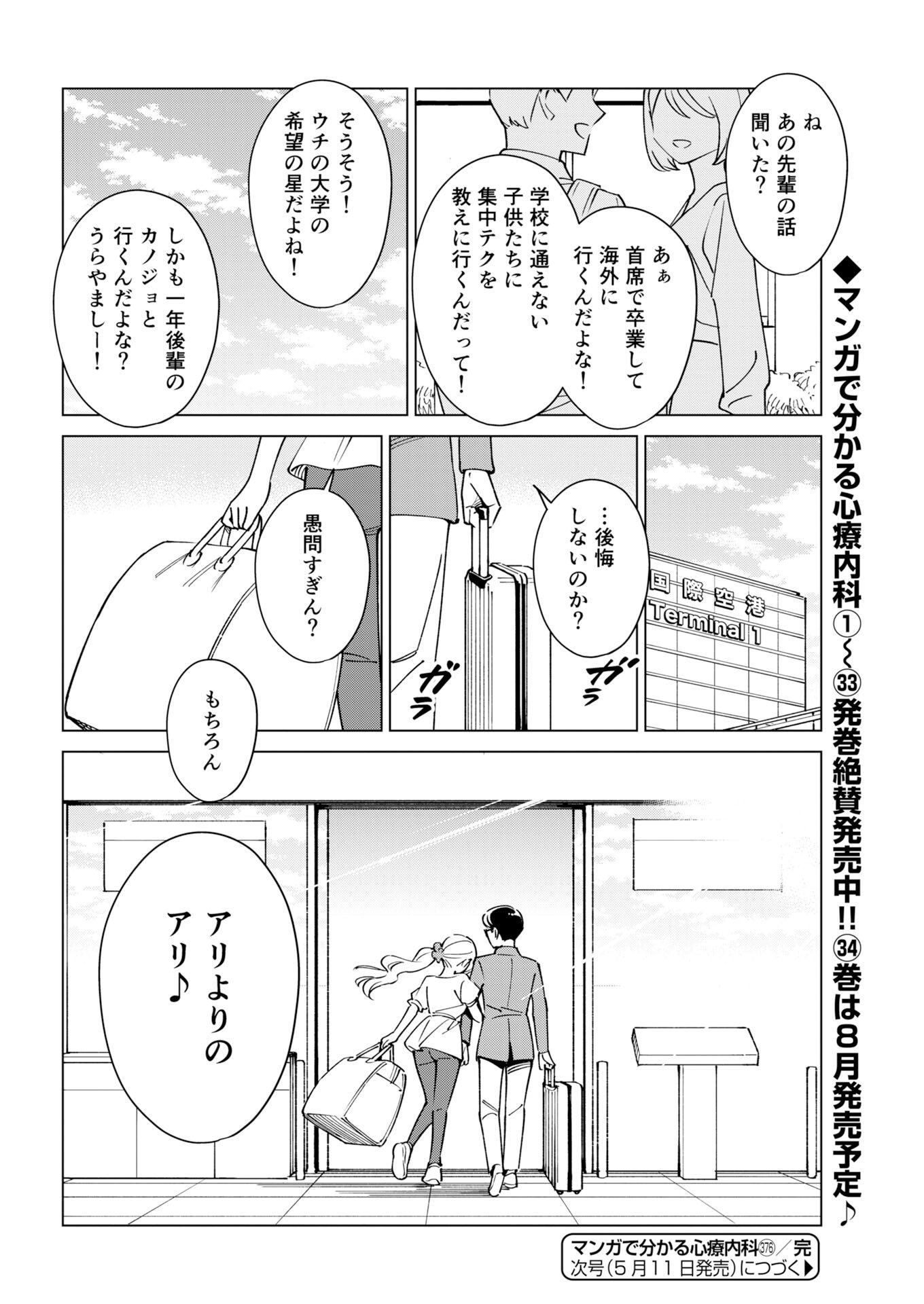 Manga de Wakaru Shinryou Naika Chapter 376 14ページ