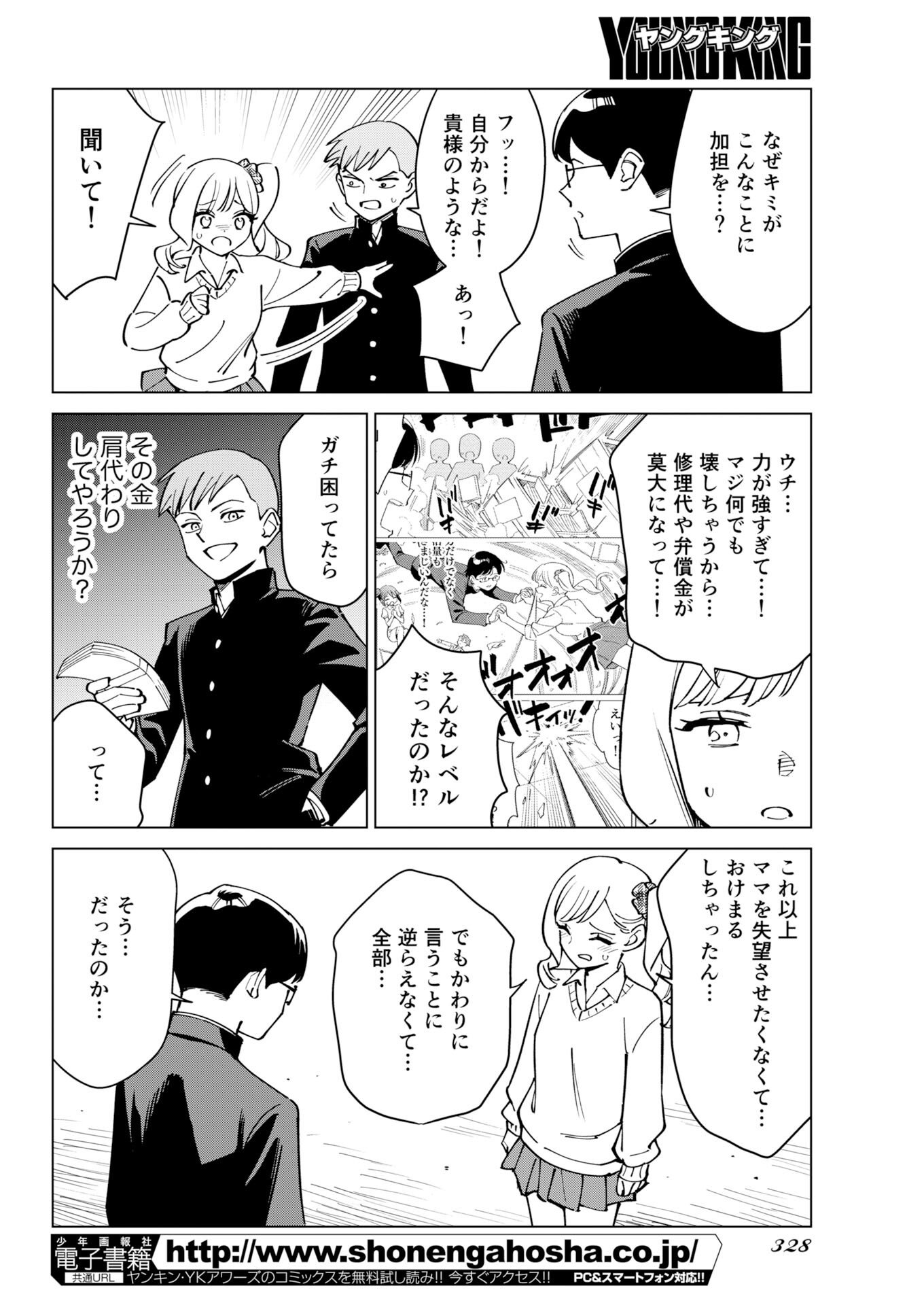 Manga de Wakaru Shinryou Naika Chapter 376 4ページ