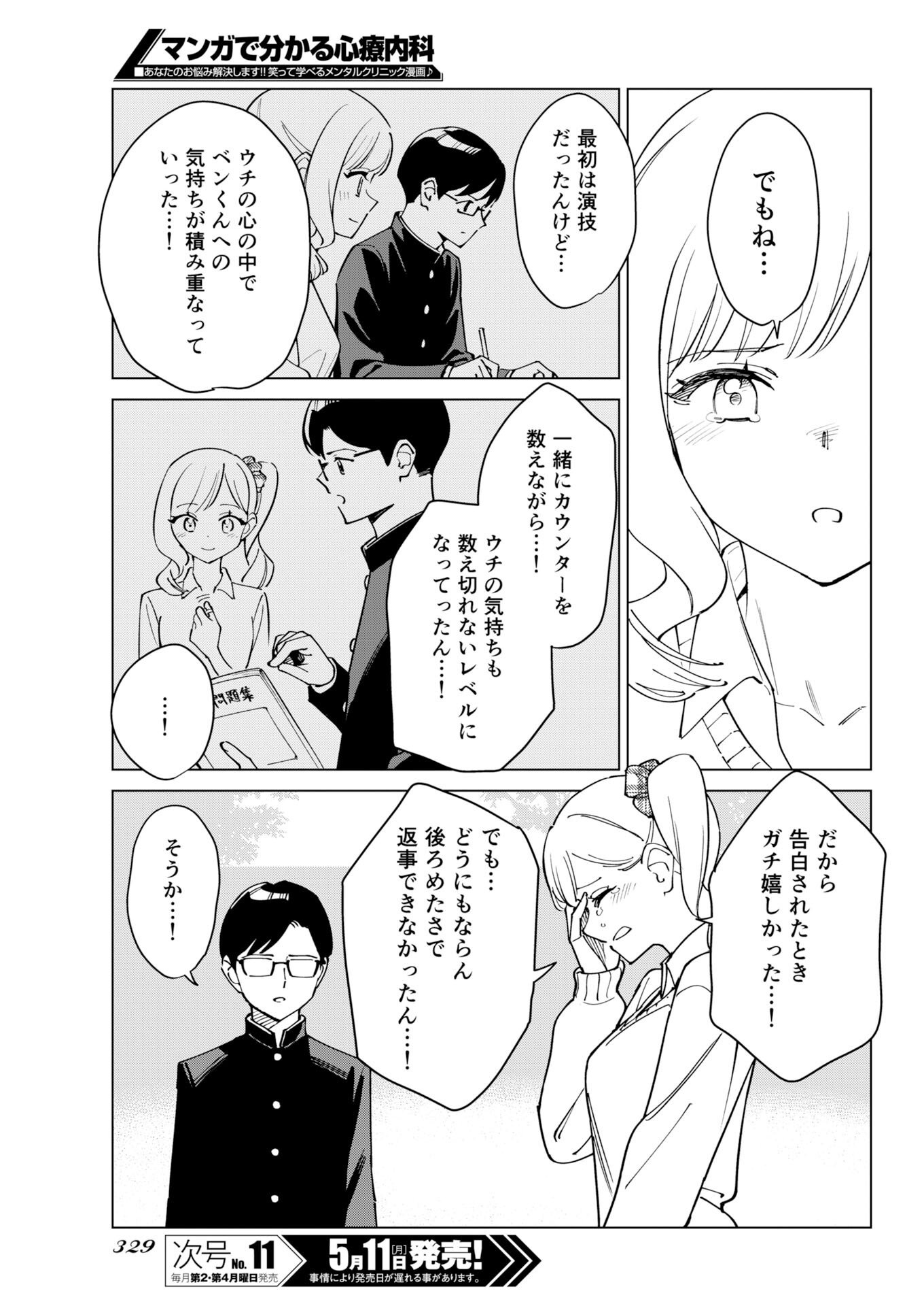 Manga de Wakaru Shinryou Naika Chapter 376 5ページ