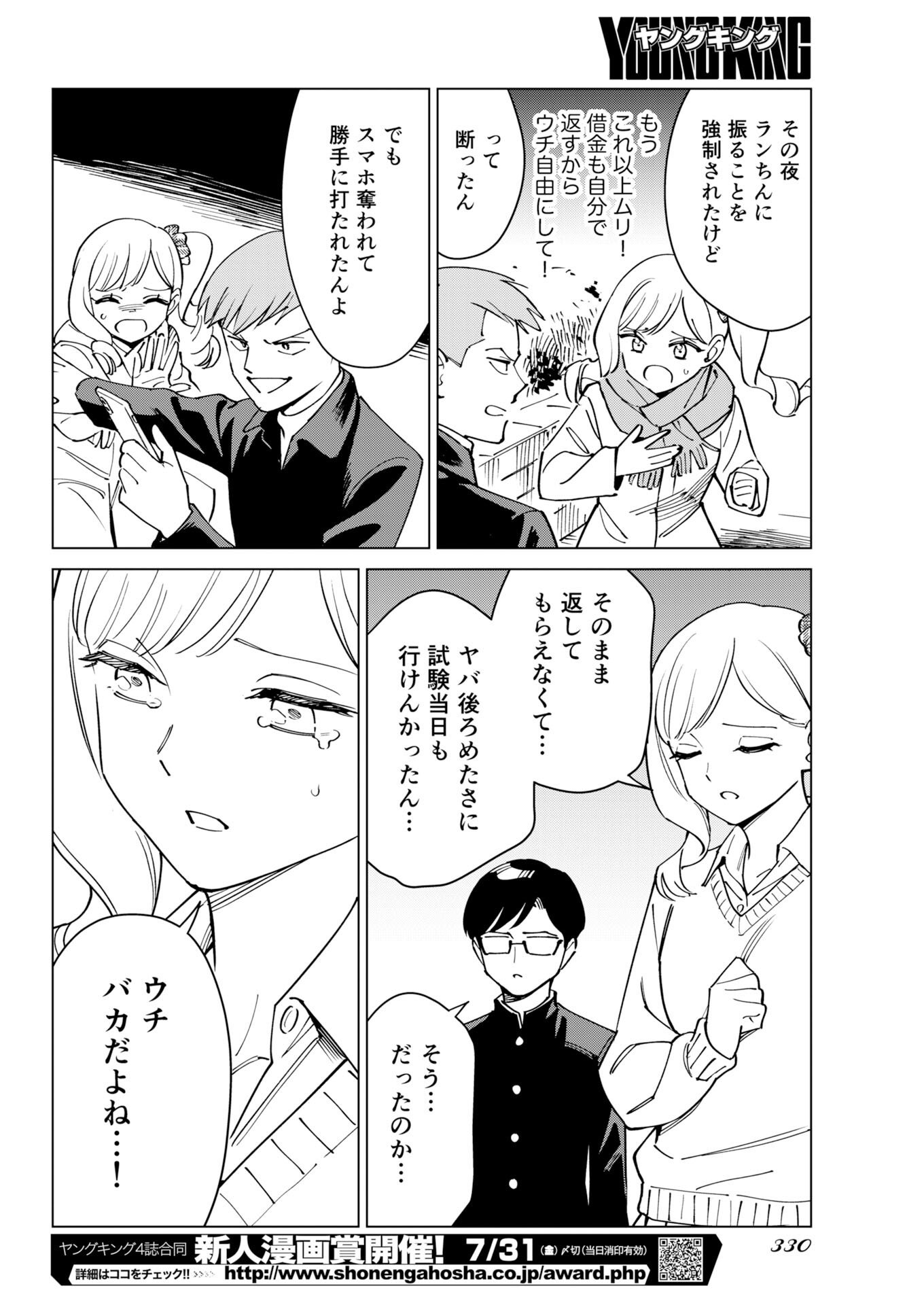 Manga de Wakaru Shinryou Naika Chapter 376 6ページ