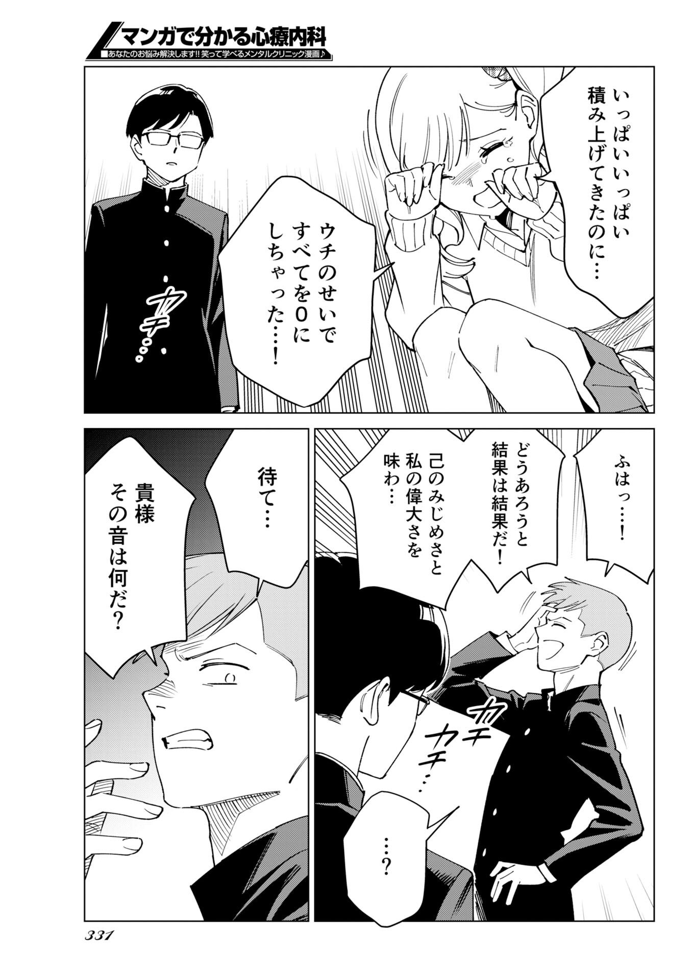 Manga de Wakaru Shinryou Naika Chapter 376 7ページ