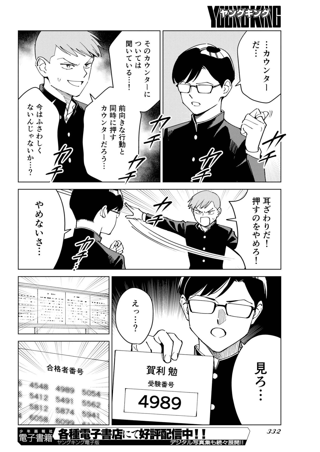 Manga de Wakaru Shinryou Naika Chapter 376 8ページ
