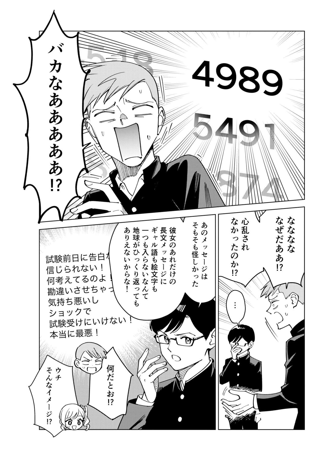 Manga de Wakaru Shinryou Naika Chapter 376 9ページ