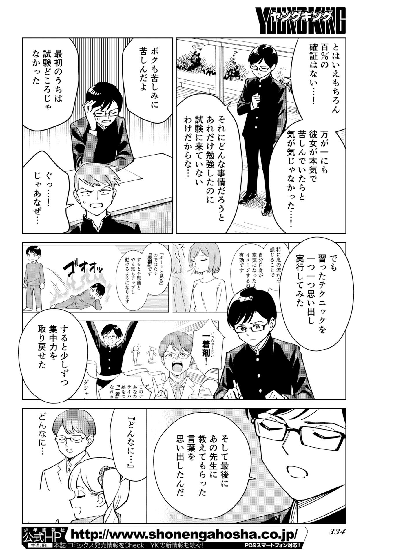 Manga de Wakaru Shinryou Naika Chapter 376 10ページ