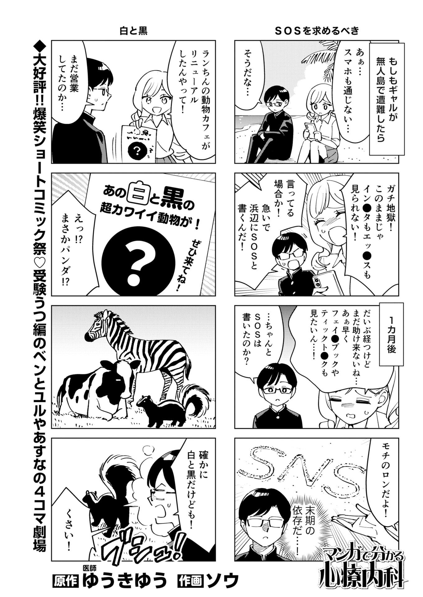 Manga de Wakaru Shinryou Naika Chapter 377 1ページ