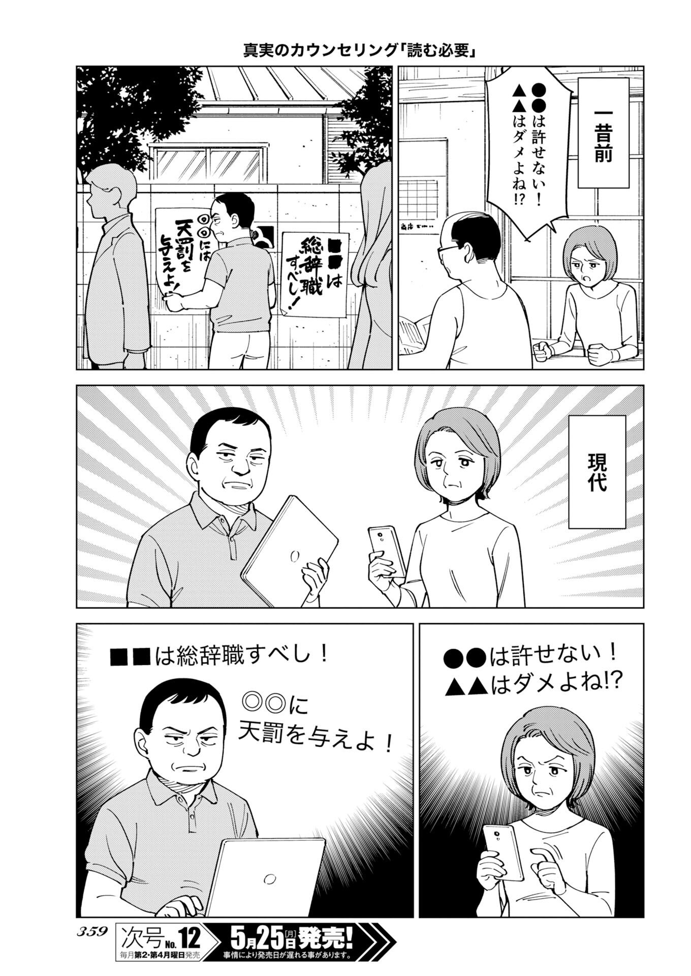 Manga de Wakaru Shinryou Naika Chapter 377 11ページ