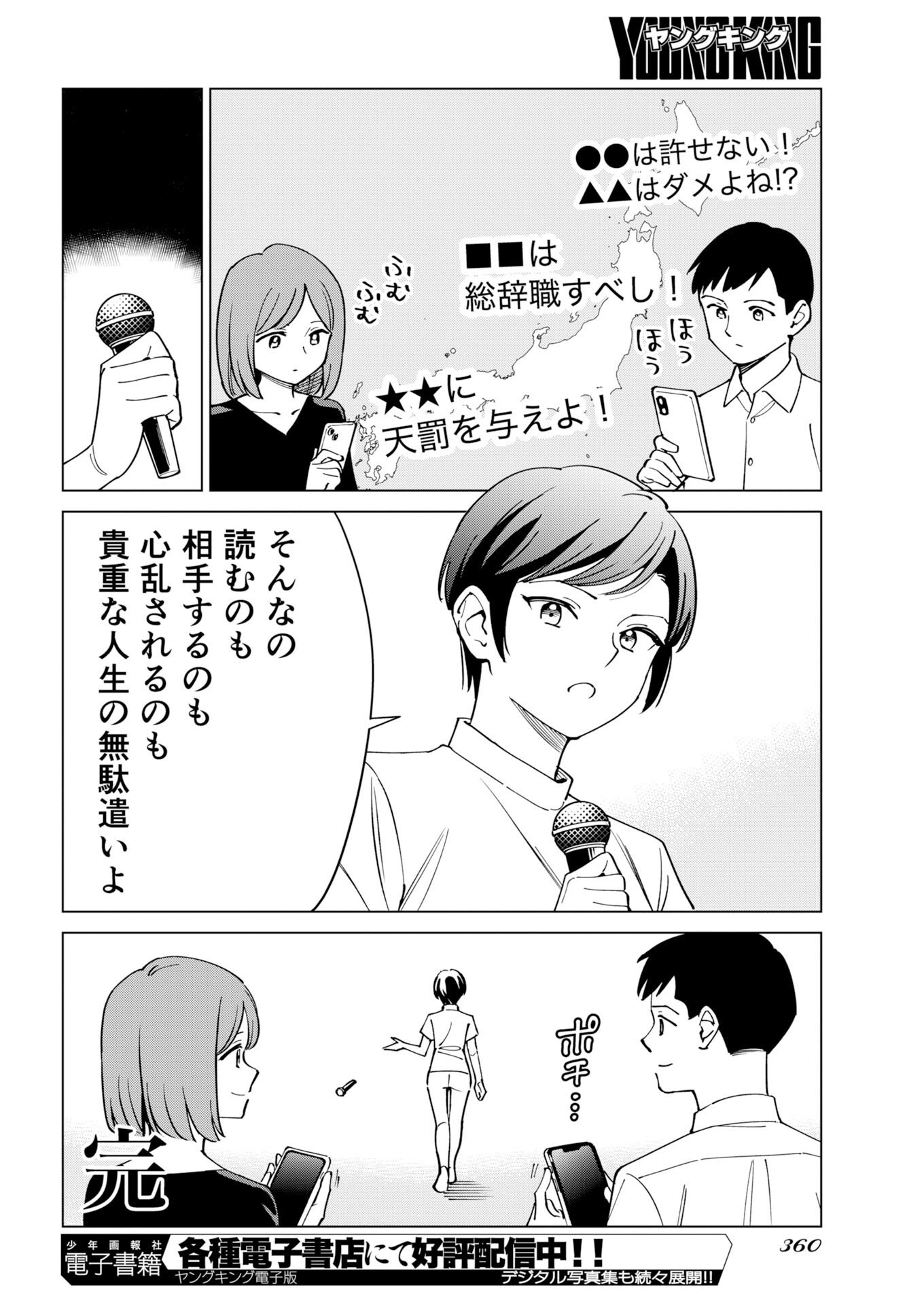 Manga de Wakaru Shinryou Naika Chapter 377 12ページ