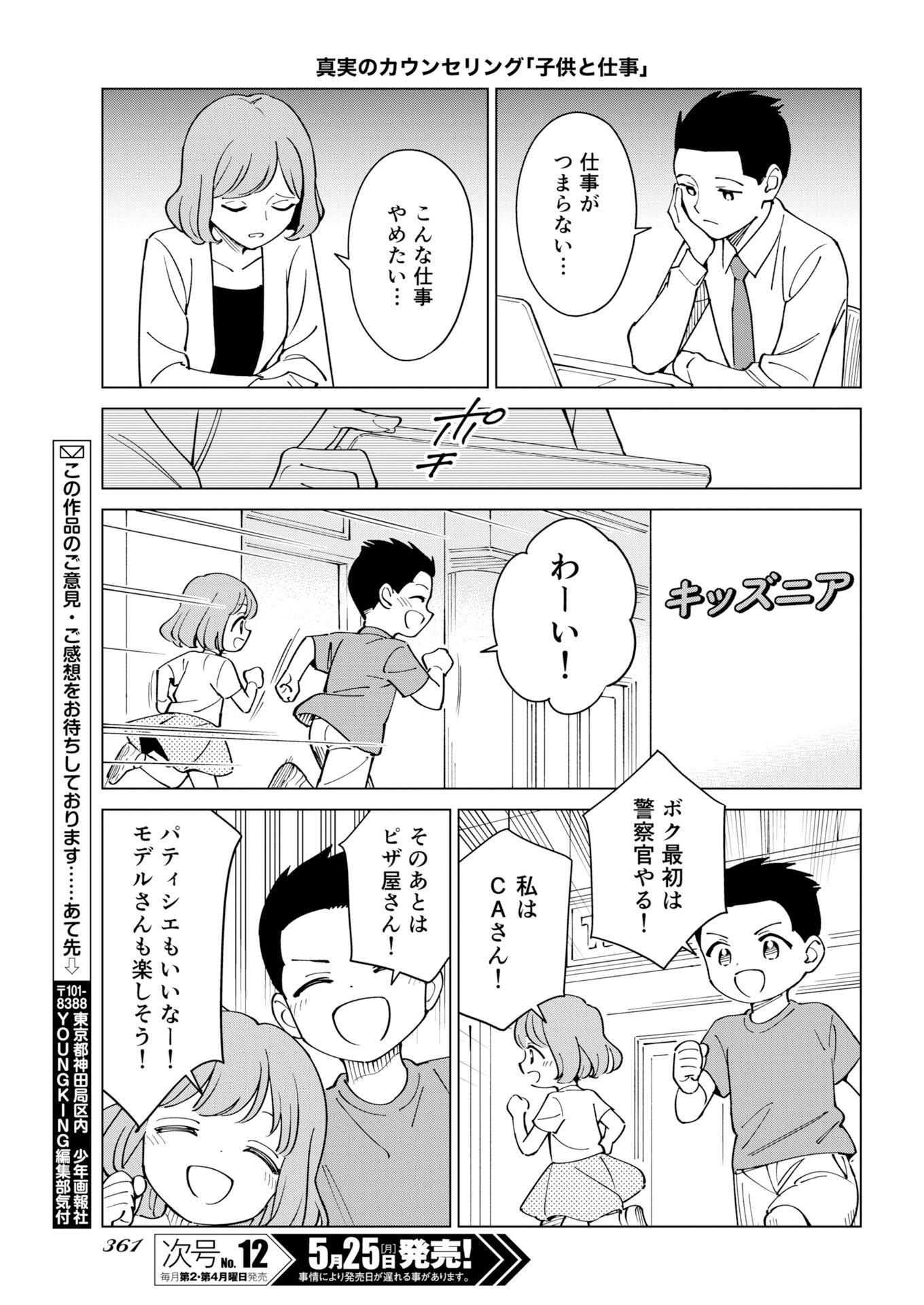 Manga de Wakaru Shinryou Naika Chapter 377 13ページ