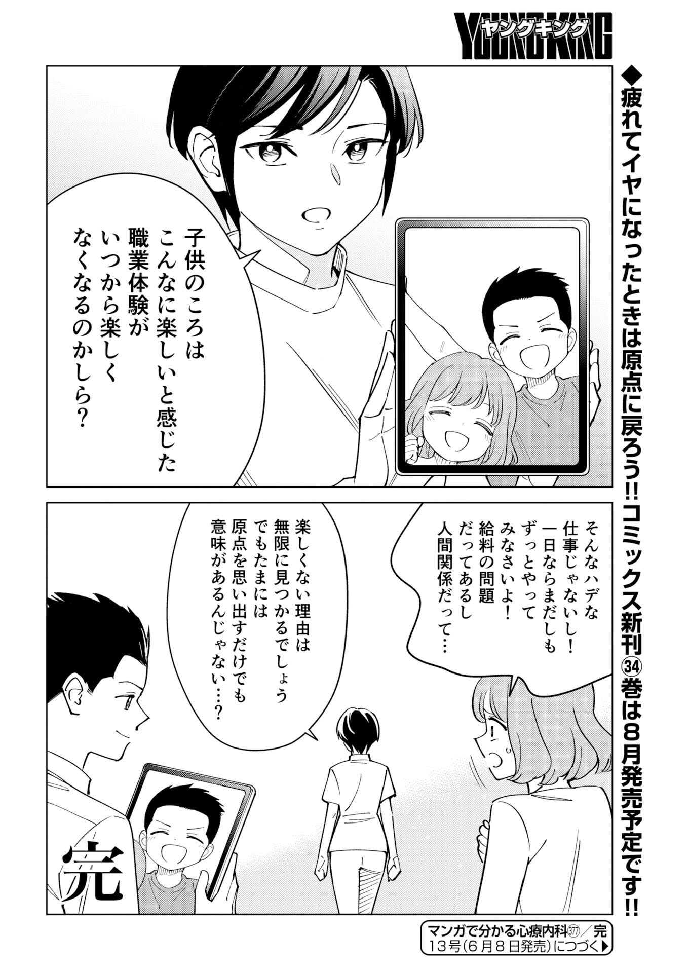 Manga de Wakaru Shinryou Naika Chapter 377 14ページ