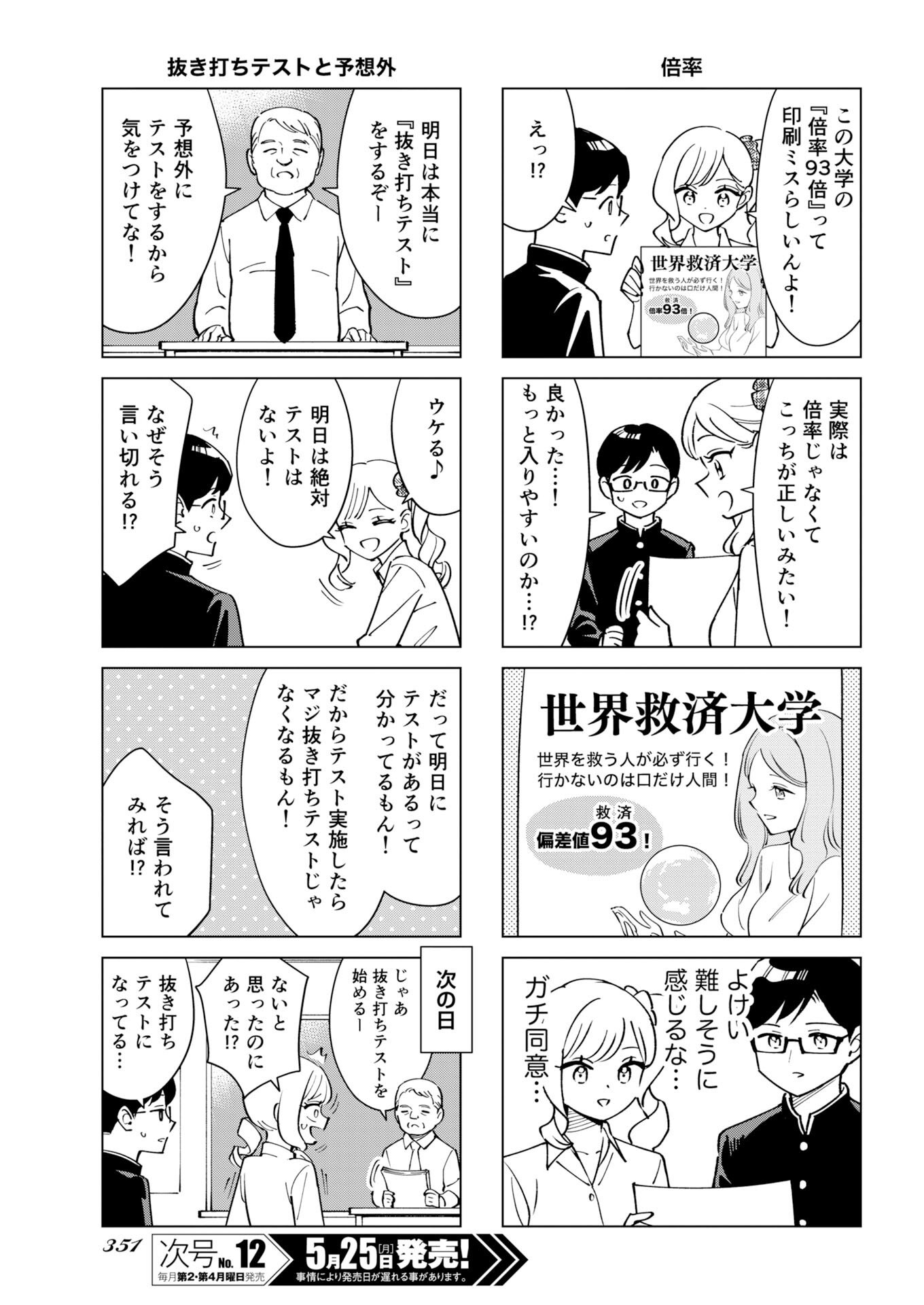 Manga de Wakaru Shinryou Naika Chapter 377 3ページ