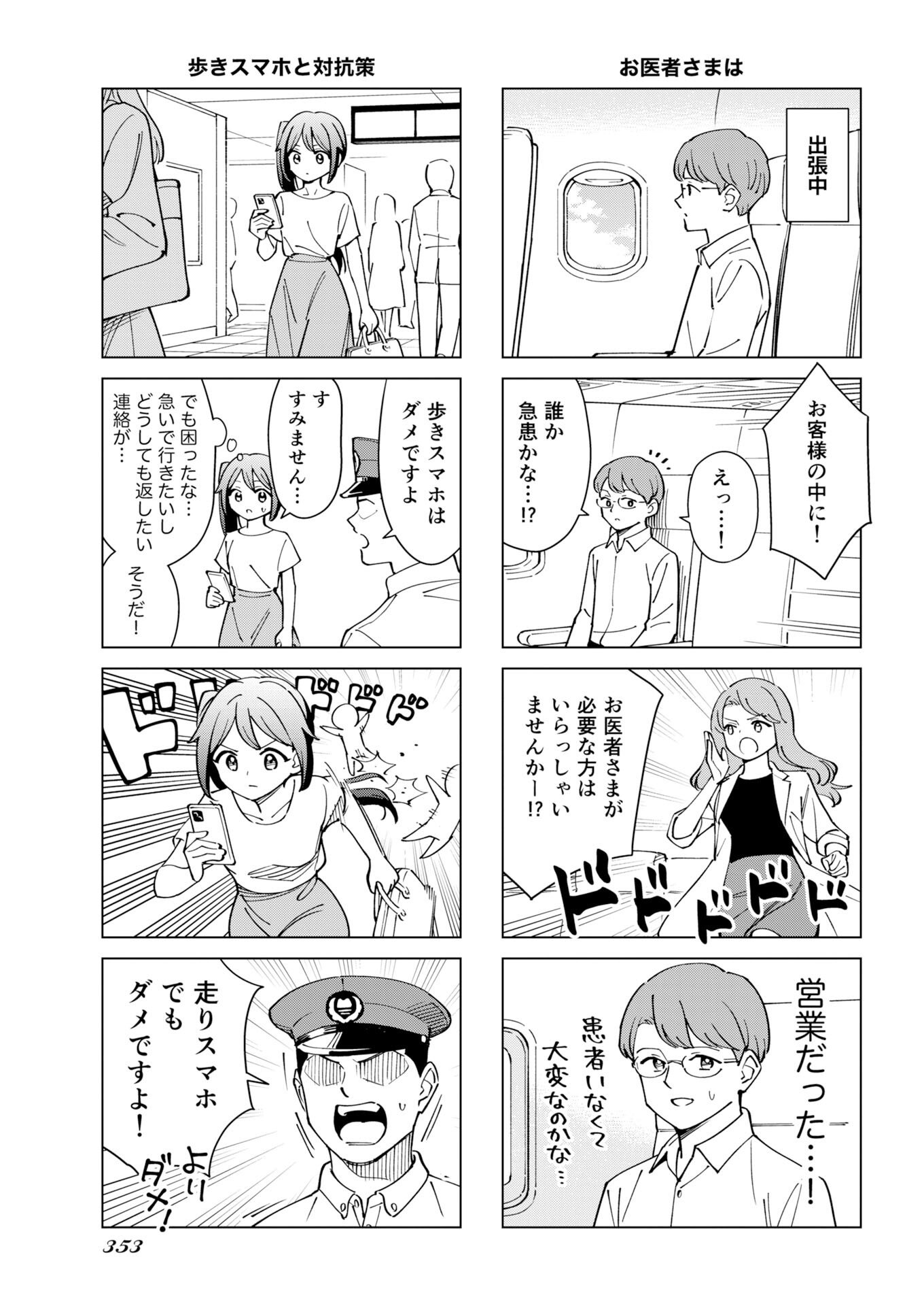 Manga de Wakaru Shinryou Naika Chapter 377 5ページ