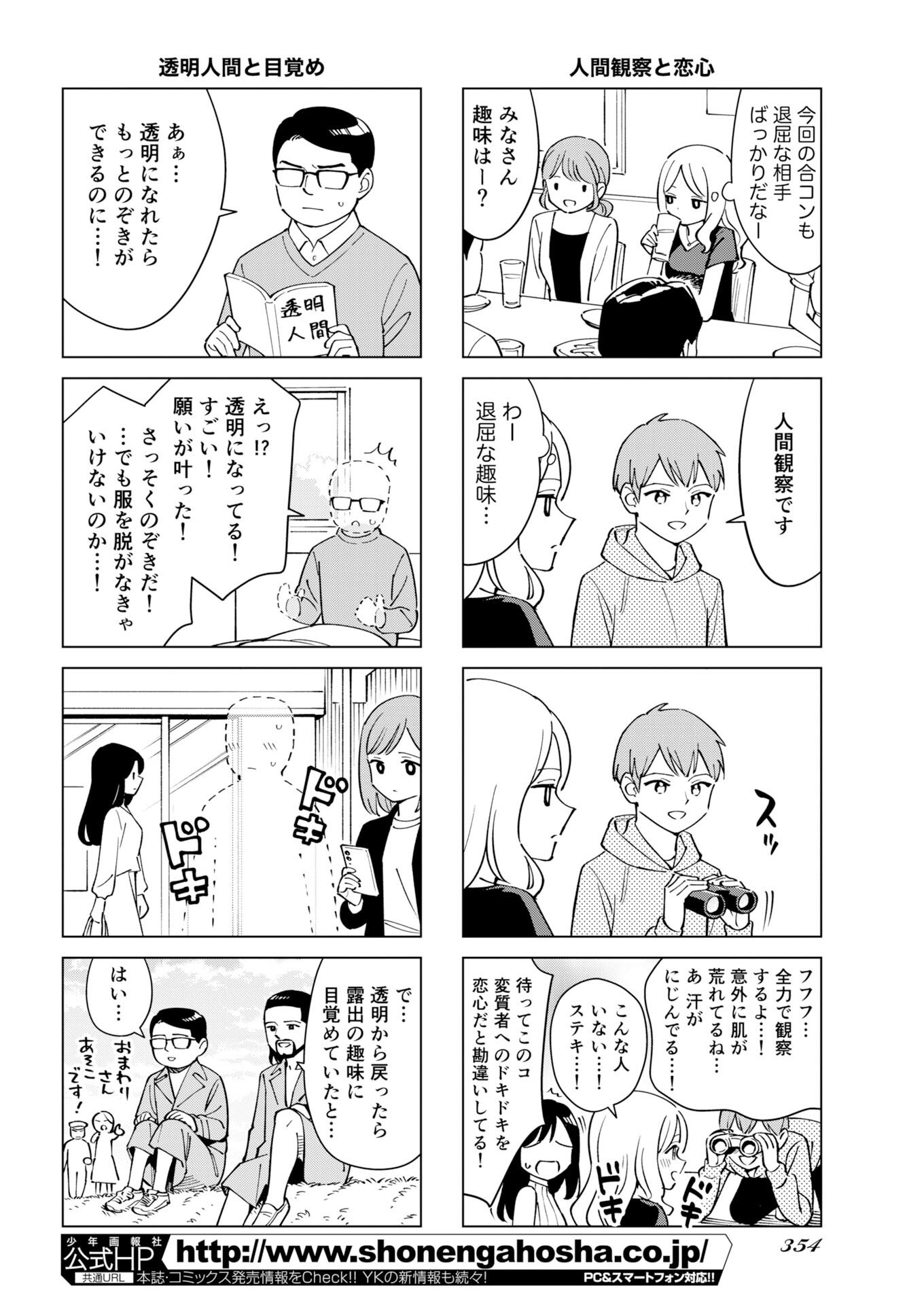 Manga de Wakaru Shinryou Naika Chapter 377 6ページ