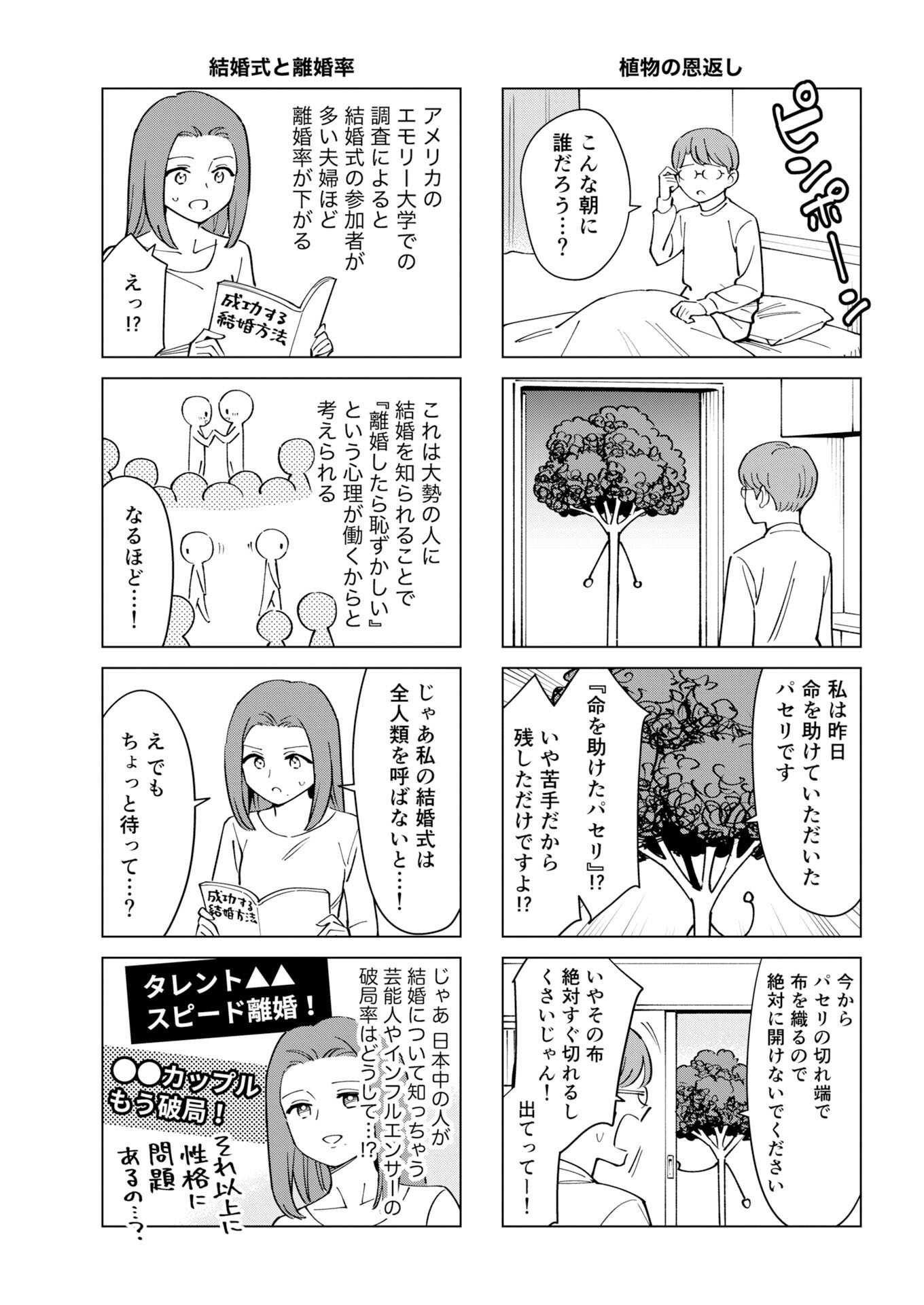 Manga de Wakaru Shinryou Naika Chapter 377 7ページ
