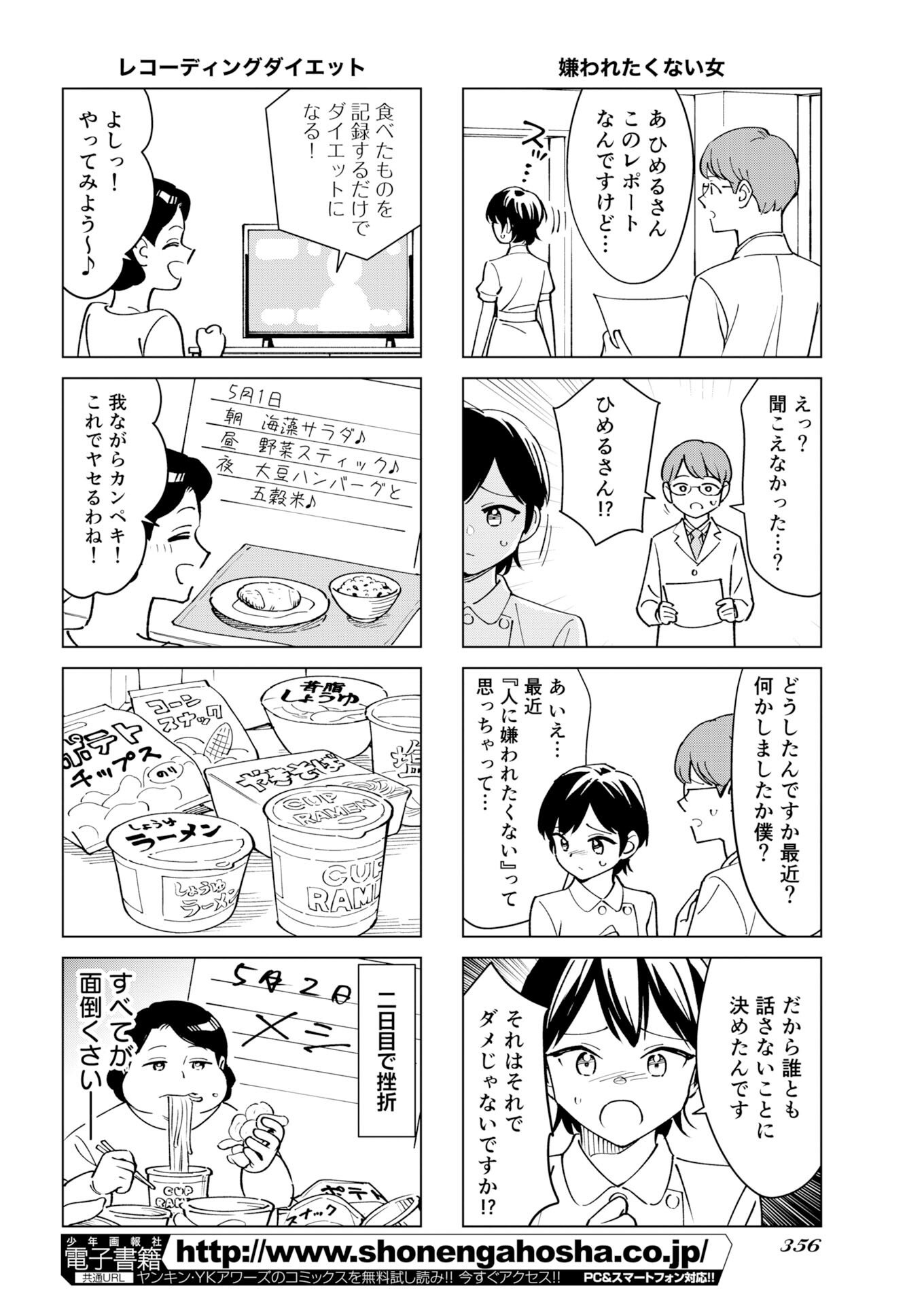 Manga de Wakaru Shinryou Naika Chapter 377 8ページ