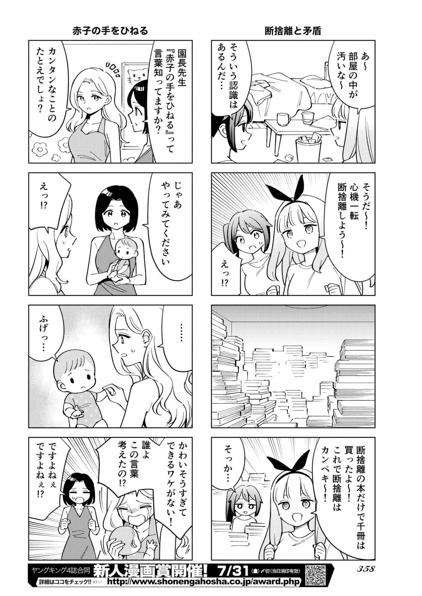 Manga de Wakaru Shinryou Naika Chapter 377 10ページ