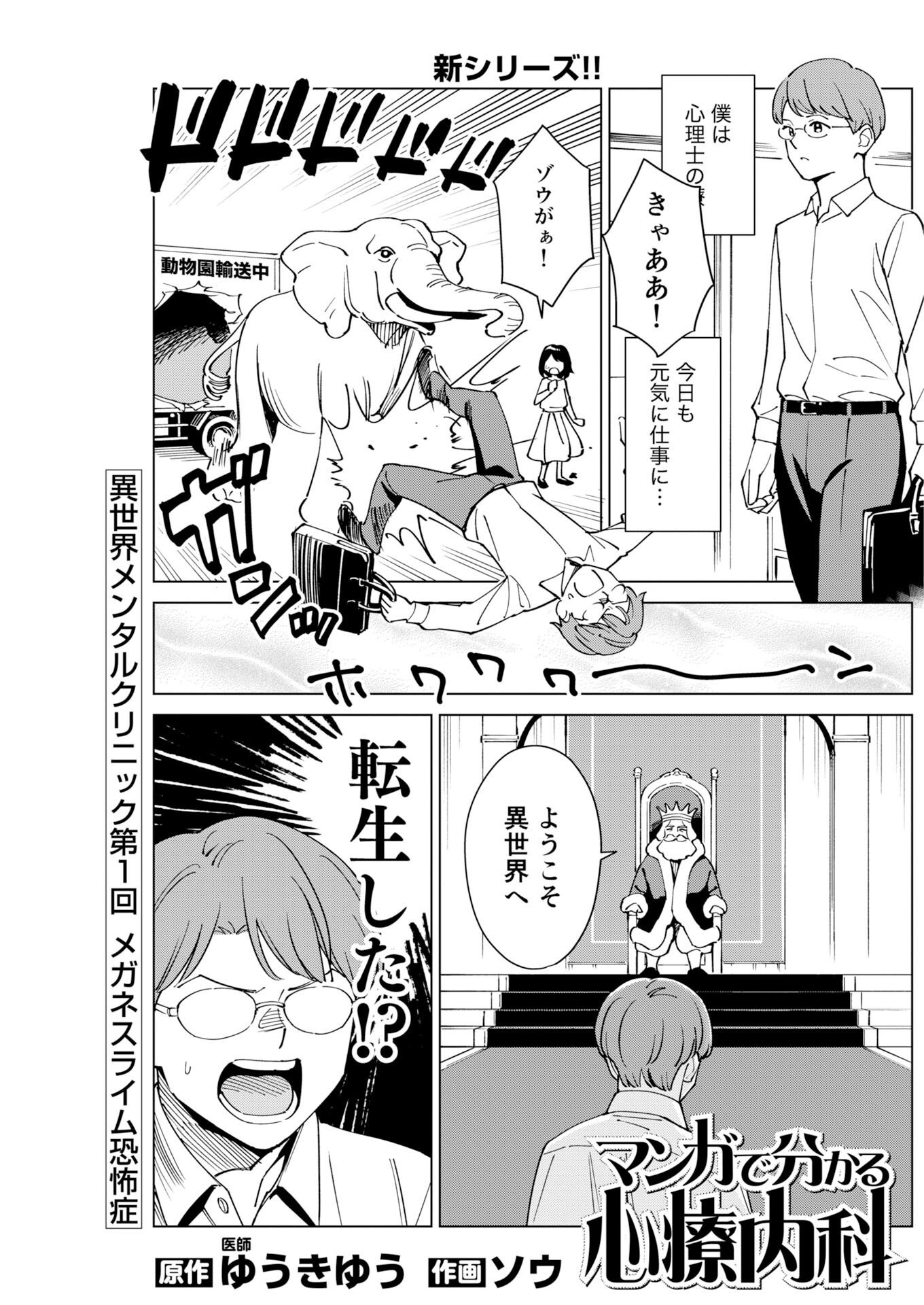 Manga de Wakaru Shinryou Naika Chapter 378 1ページ