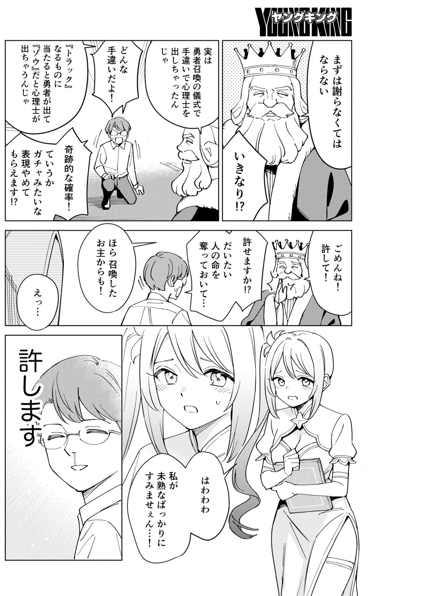 Manga de Wakaru Shinryou Naika Chapter 378 2ページ