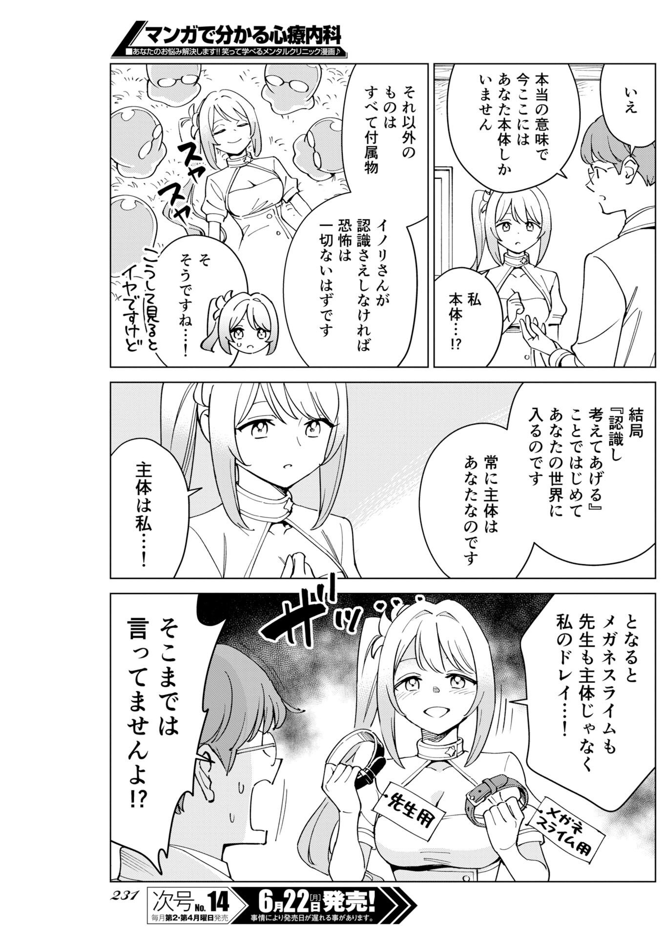 Manga de Wakaru Shinryou Naika Chapter 378 11ページ