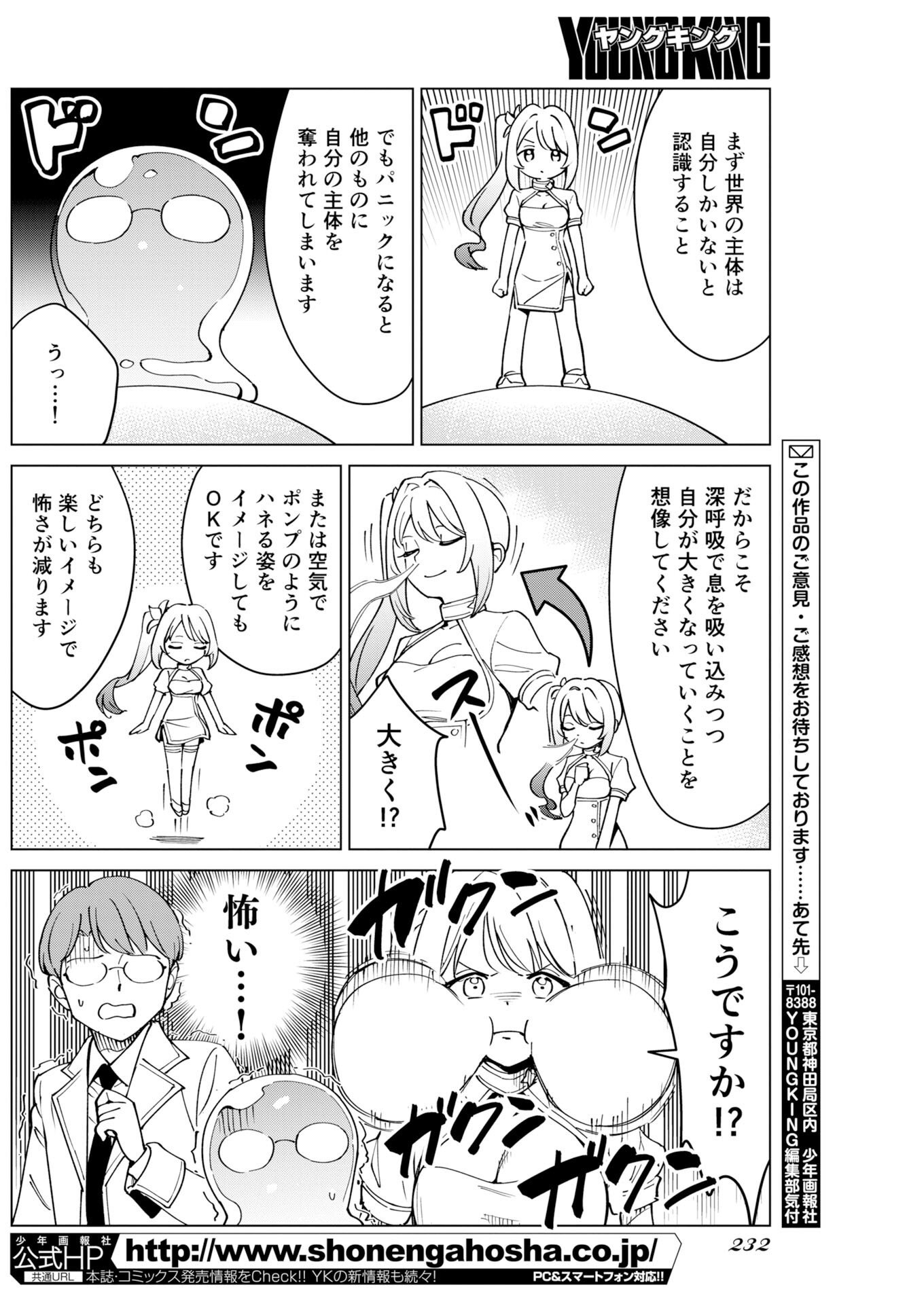 Manga de Wakaru Shinryou Naika Chapter 378 12ページ