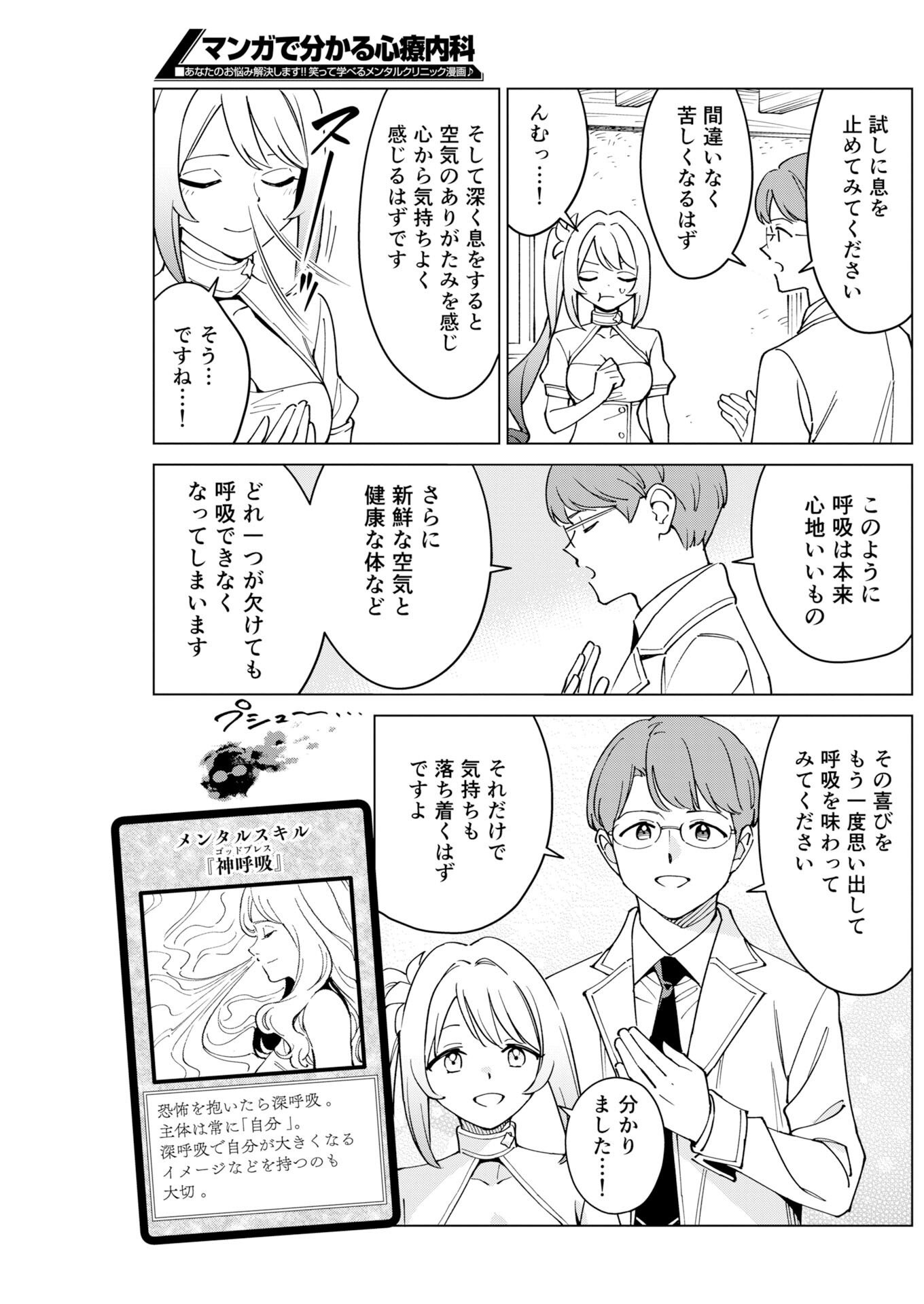 Manga de Wakaru Shinryou Naika Chapter 378 13ページ