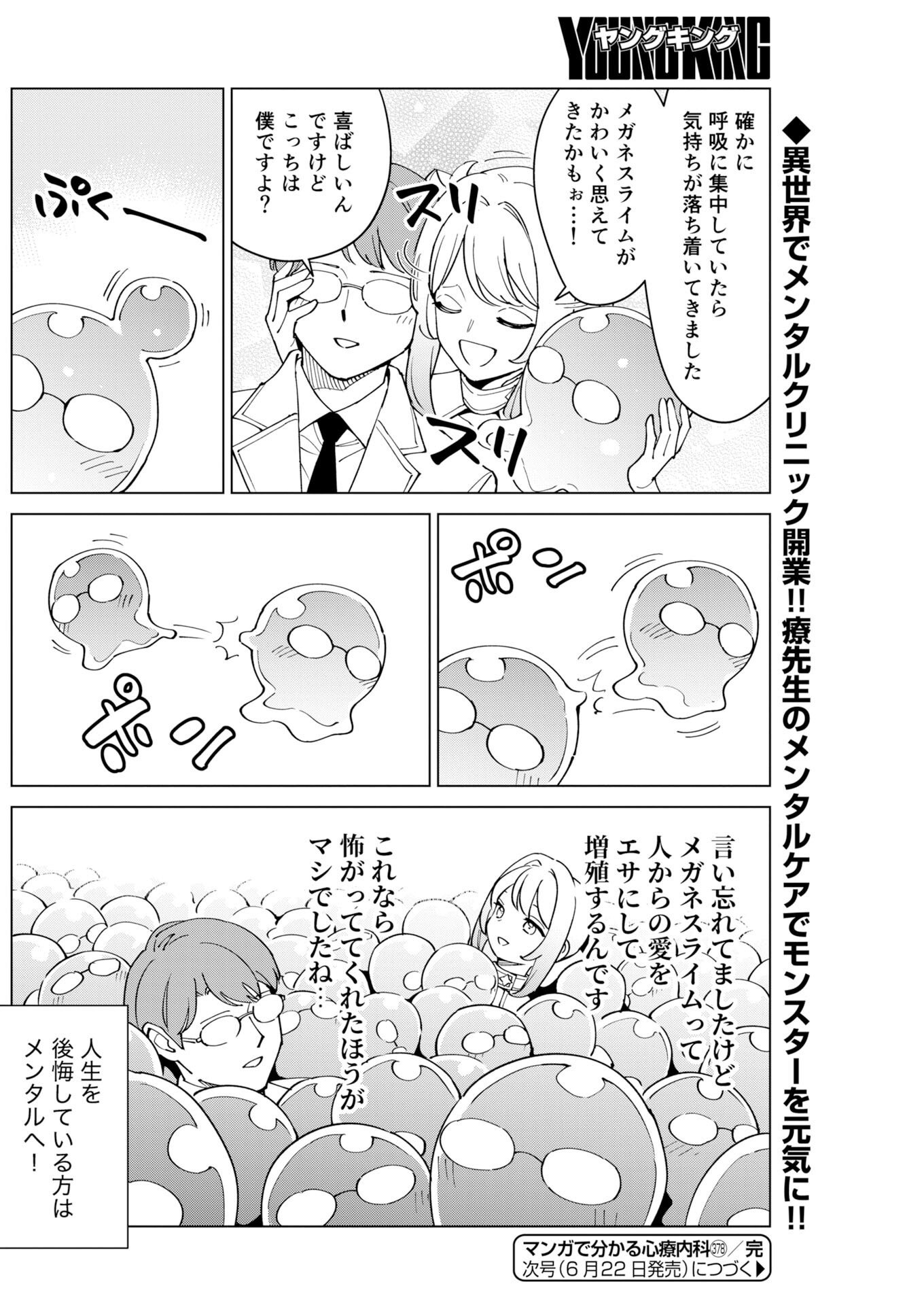 Manga de Wakaru Shinryou Naika Chapter 378 14ページ