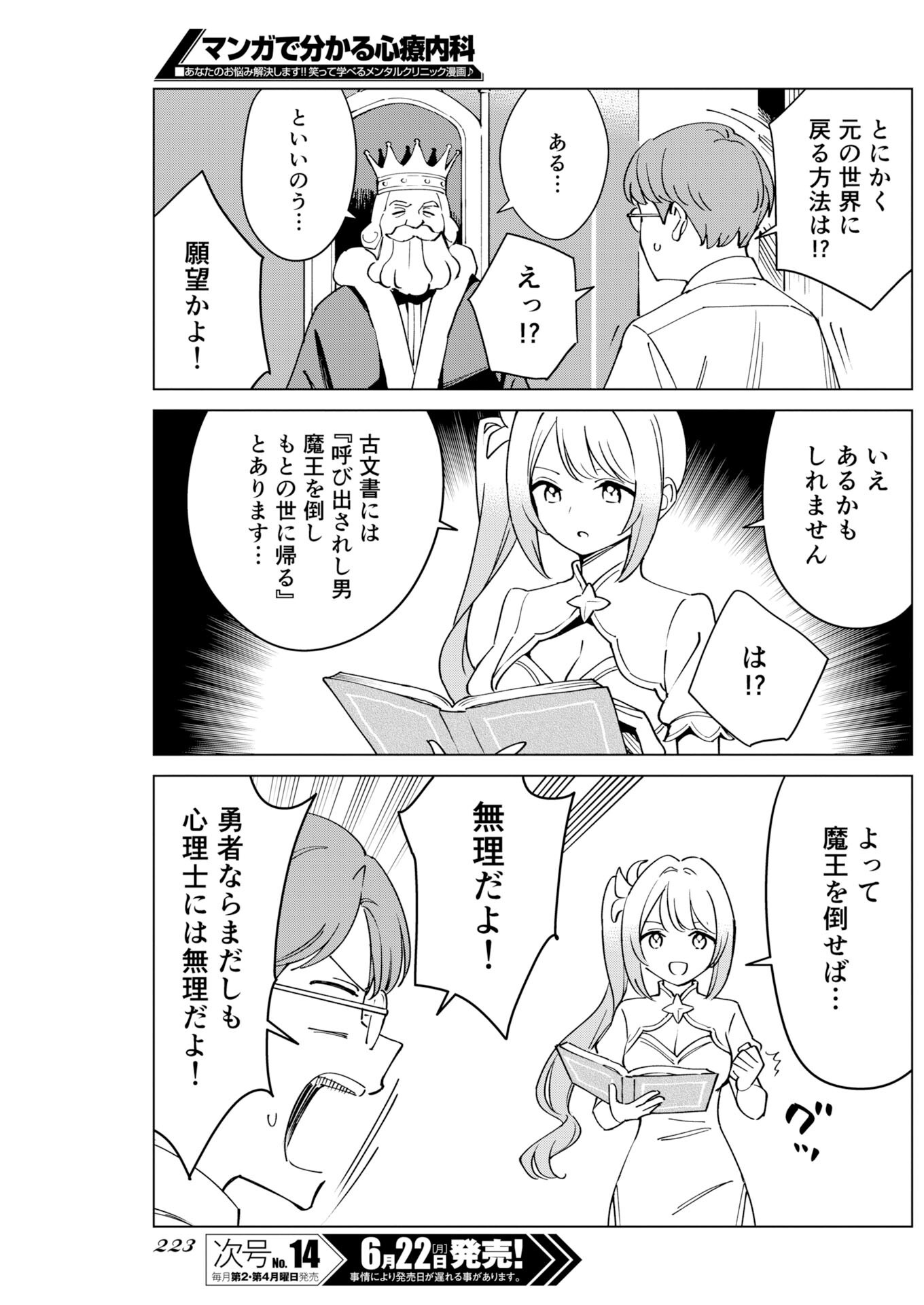 Manga de Wakaru Shinryou Naika Chapter 378 3ページ